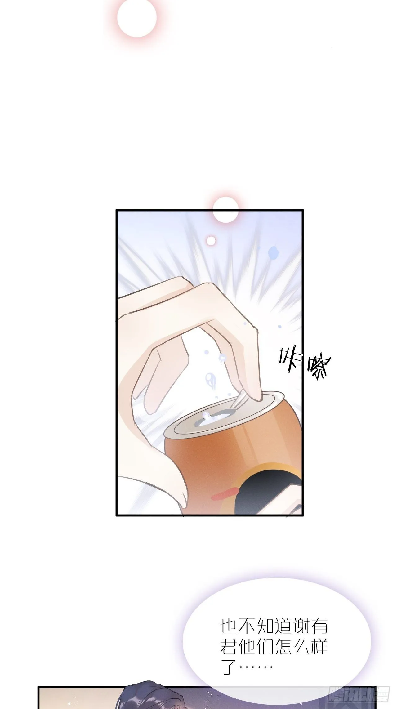 第4话：别用脏手碰他！ 第47页