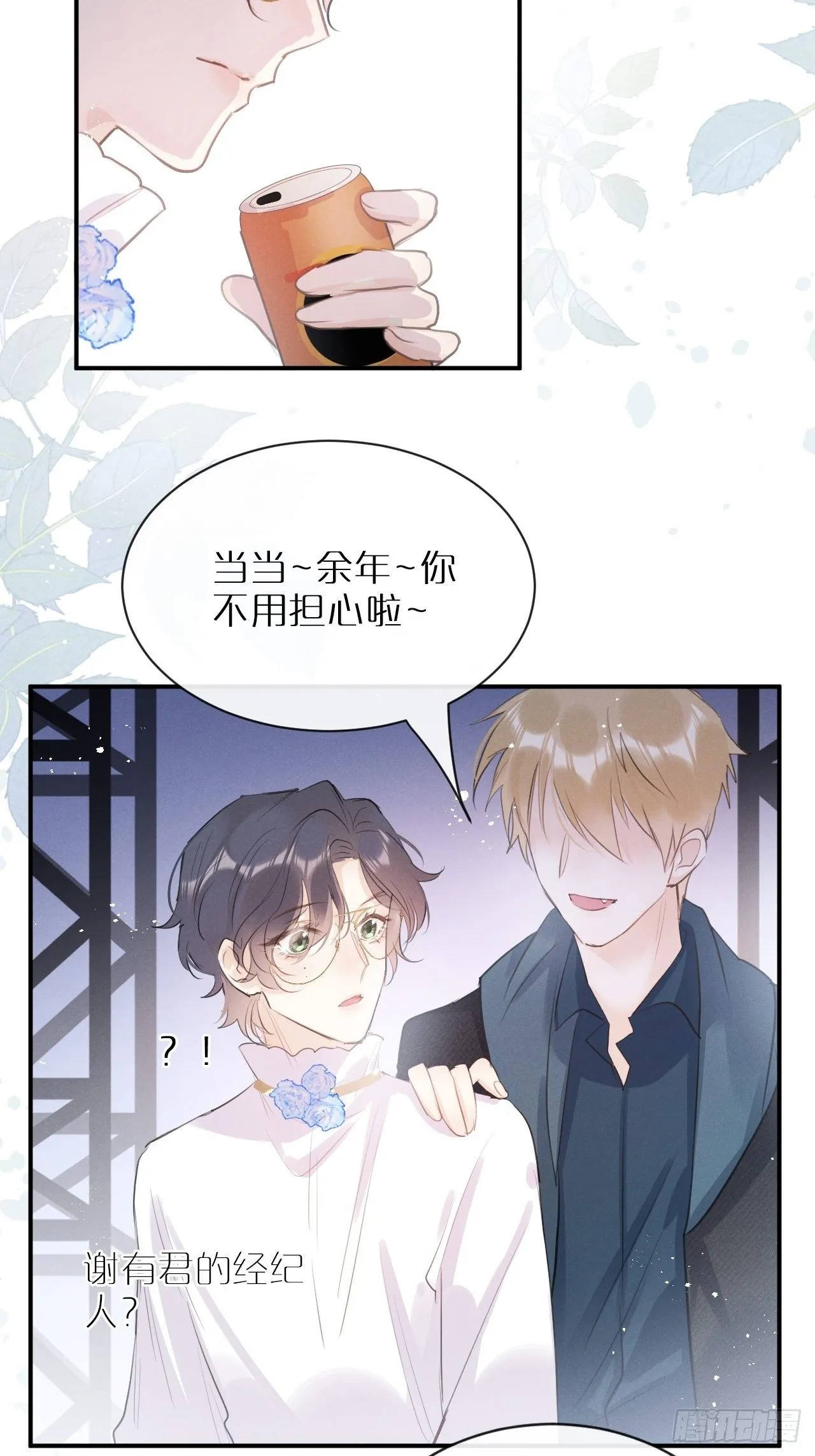 第4话：别用脏手碰他！ 第49页