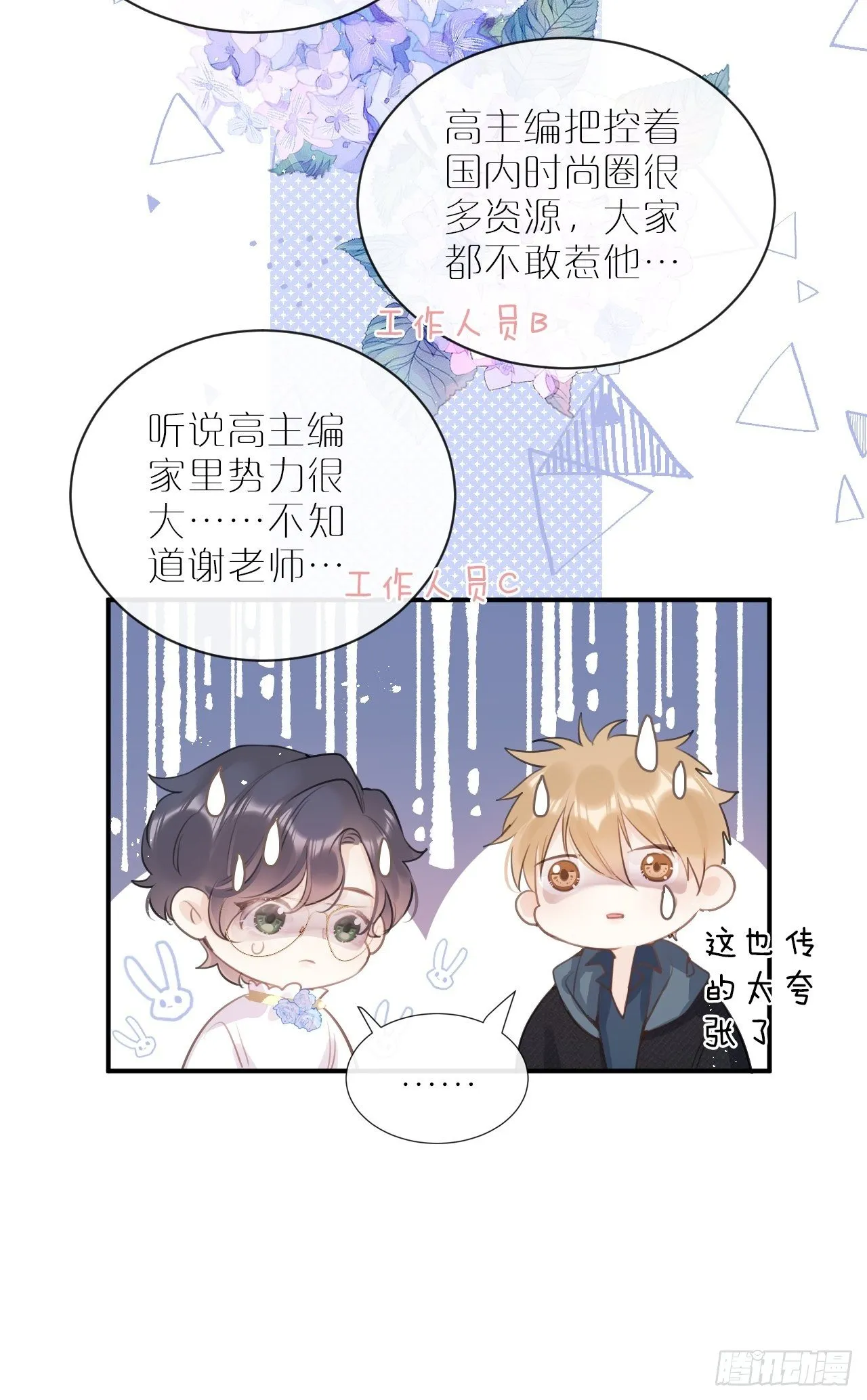 第4话：别用脏手碰他！ 第51页