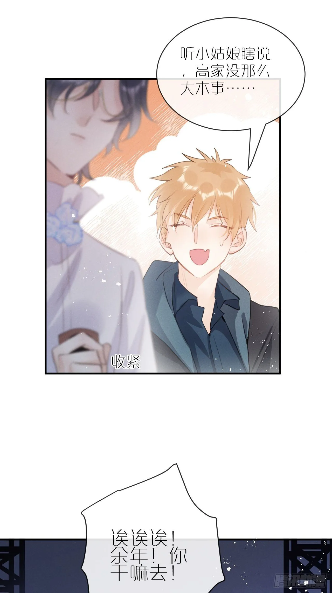 第4话：别用脏手碰他！ 第52页