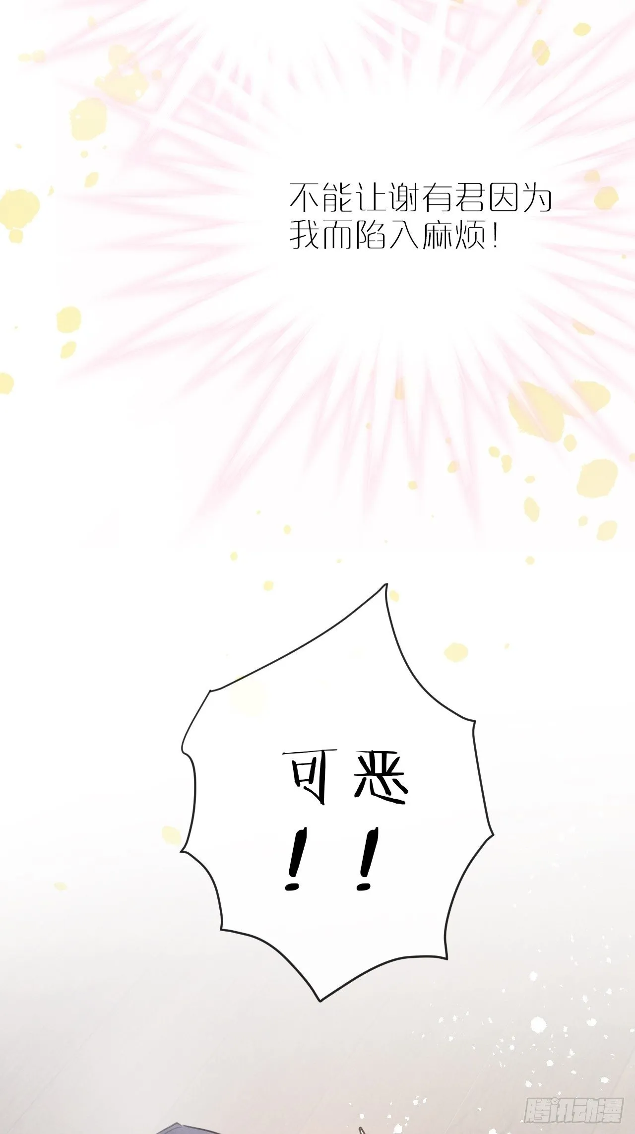第4话：别用脏手碰他！ 第55页