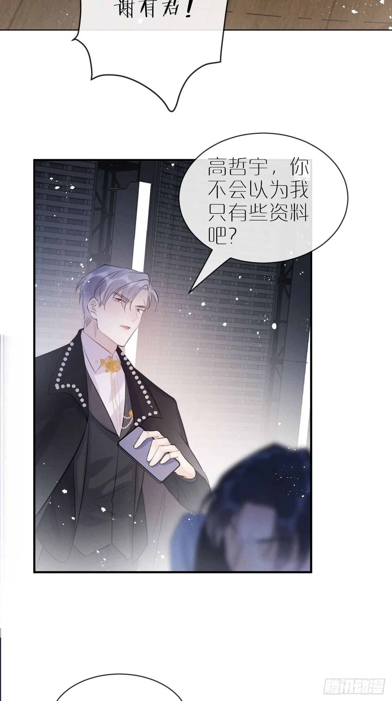第4话：别用脏手碰他！ 第57页