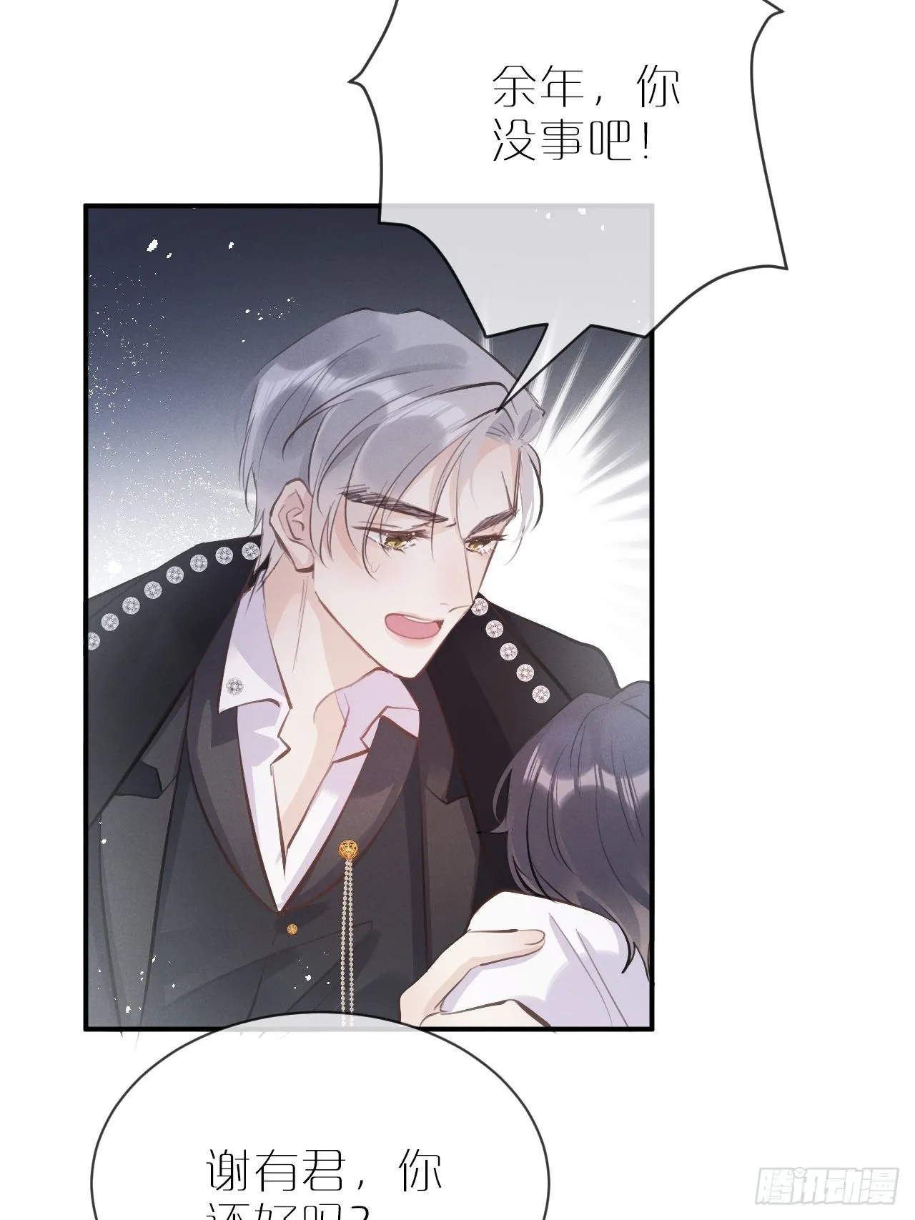 第4话：别用脏手碰他！ 第72页