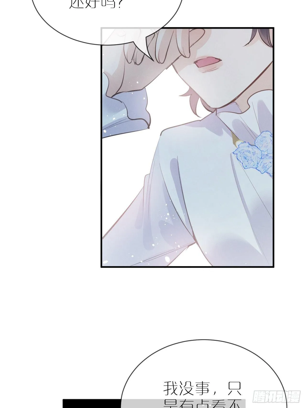 第4话：别用脏手碰他！ 第73页