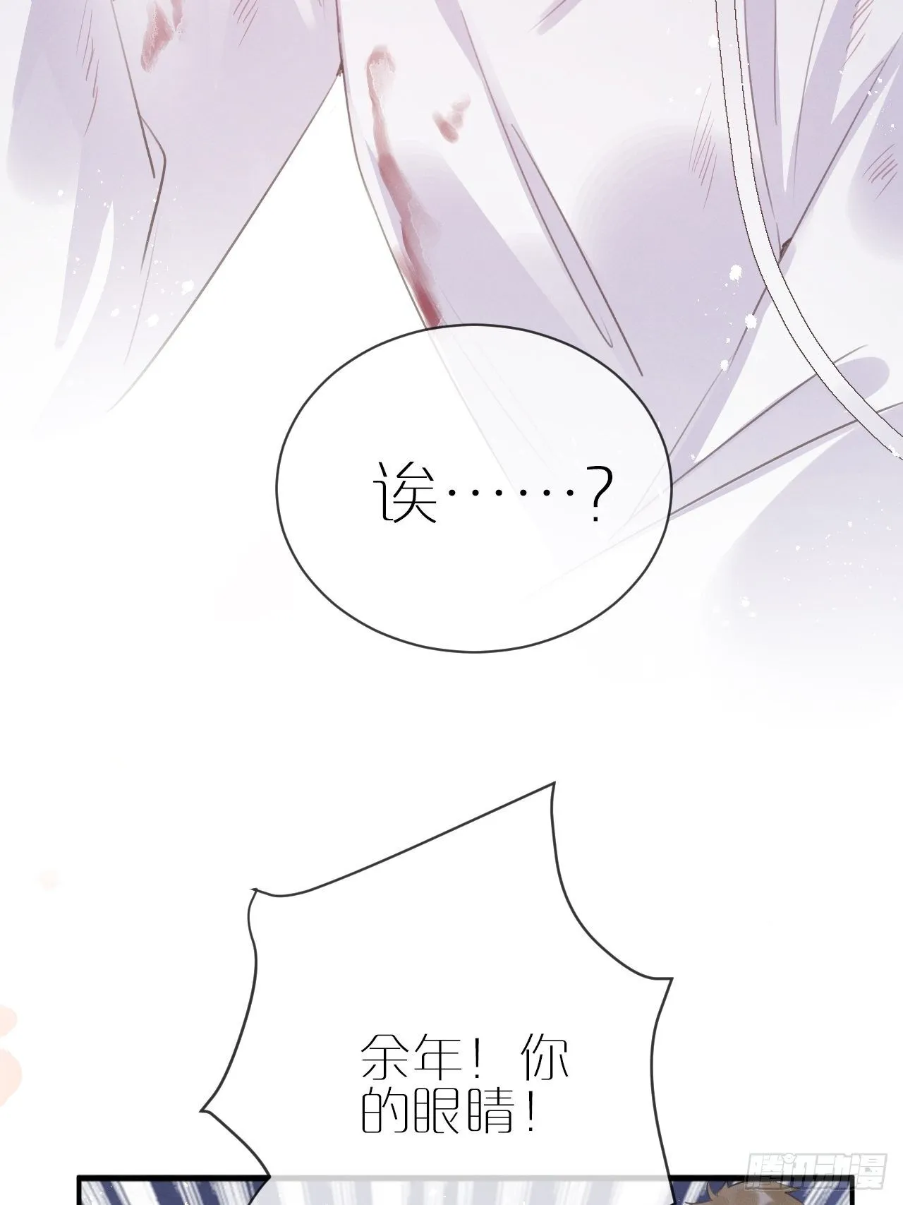 第4话：别用脏手碰他！ 第76页
