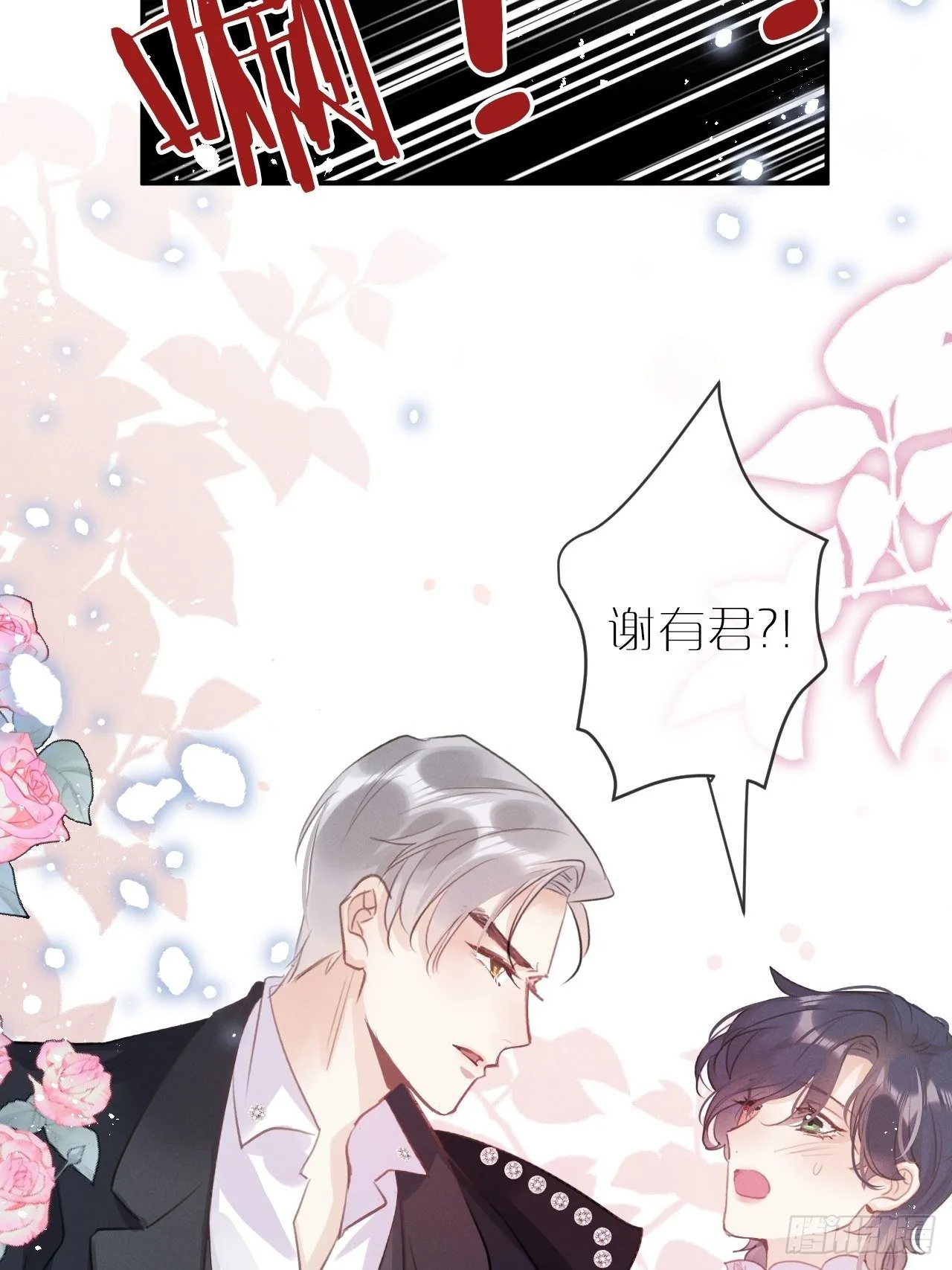 第4话：别用脏手碰他！ 第78页