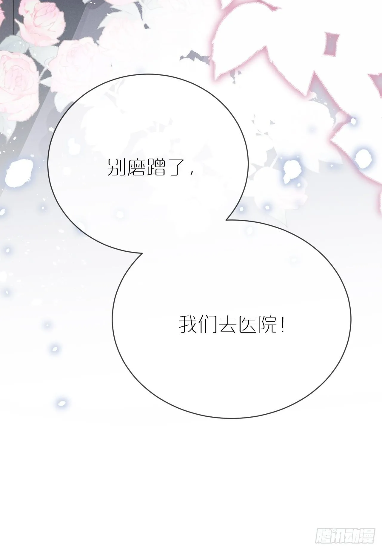 第4话：别用脏手碰他！ 第80页