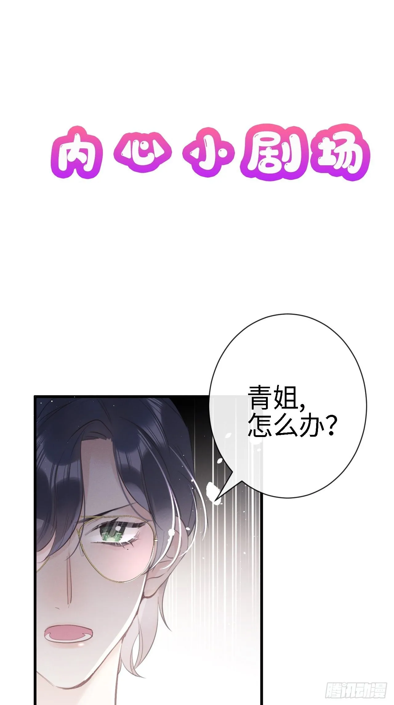 第4话：别用脏手碰他！ 第81页