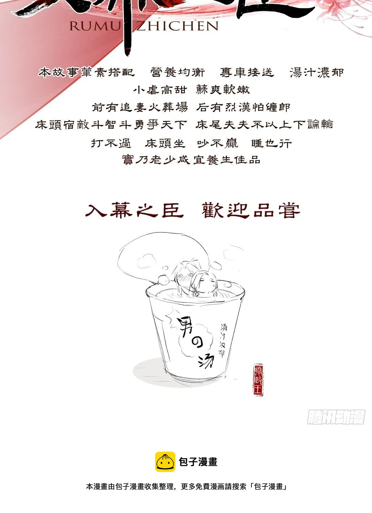 第4话：别用脏手碰他！ 第93页