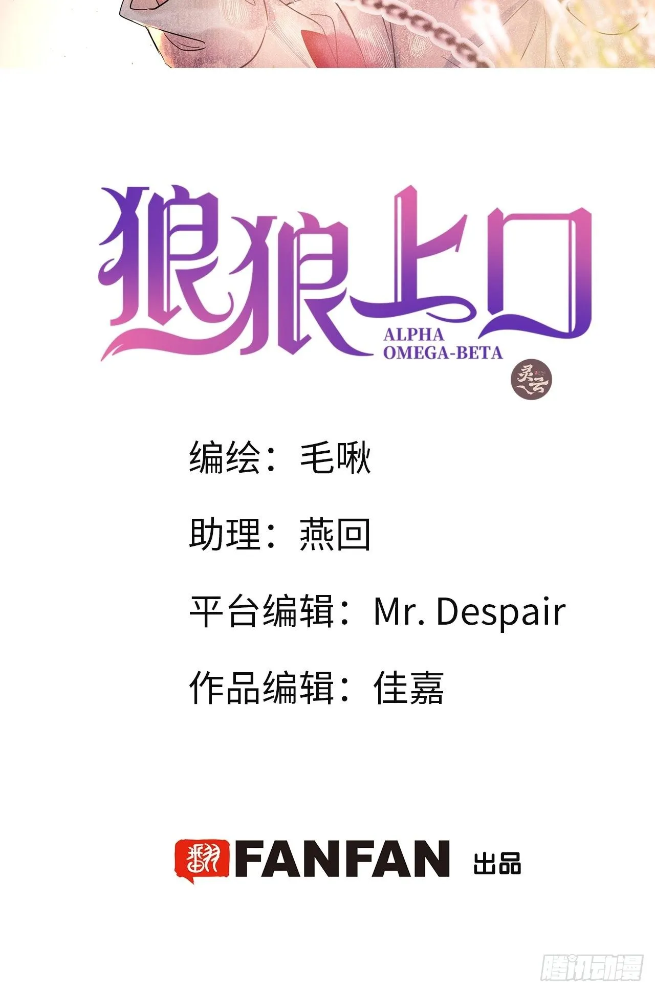 第5话：你会是我的OMEGA？ 第2页