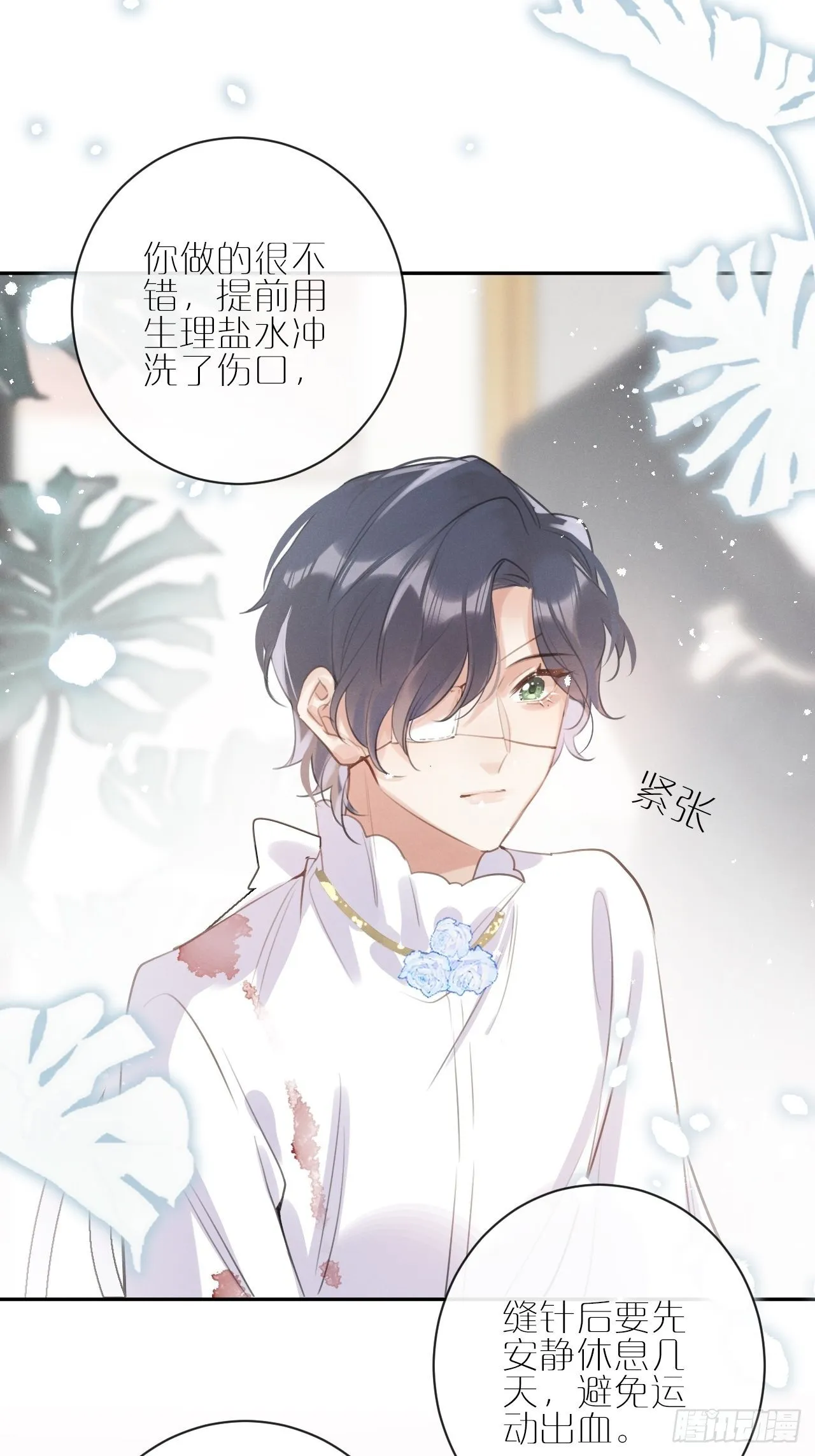 第5话：你会是我的OMEGA？ 第4页