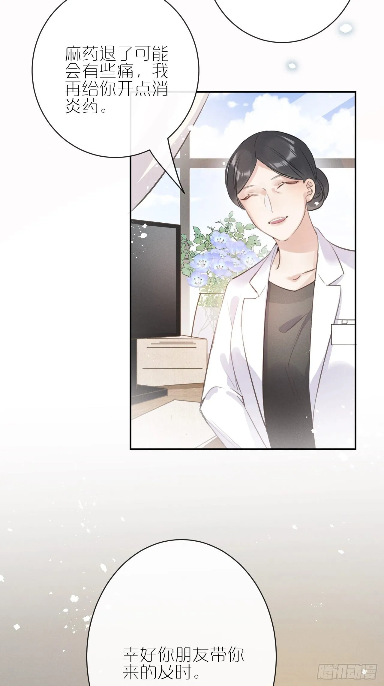 第5话：你会是我的OMEGA？ 第5页