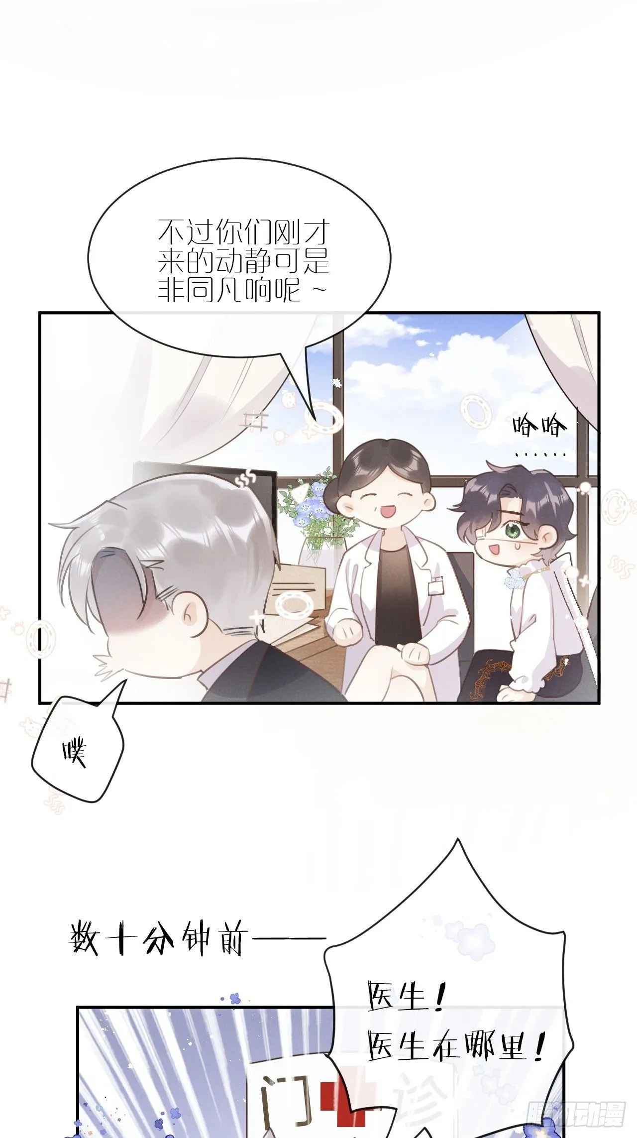 第5话：你会是我的OMEGA？ 第9页