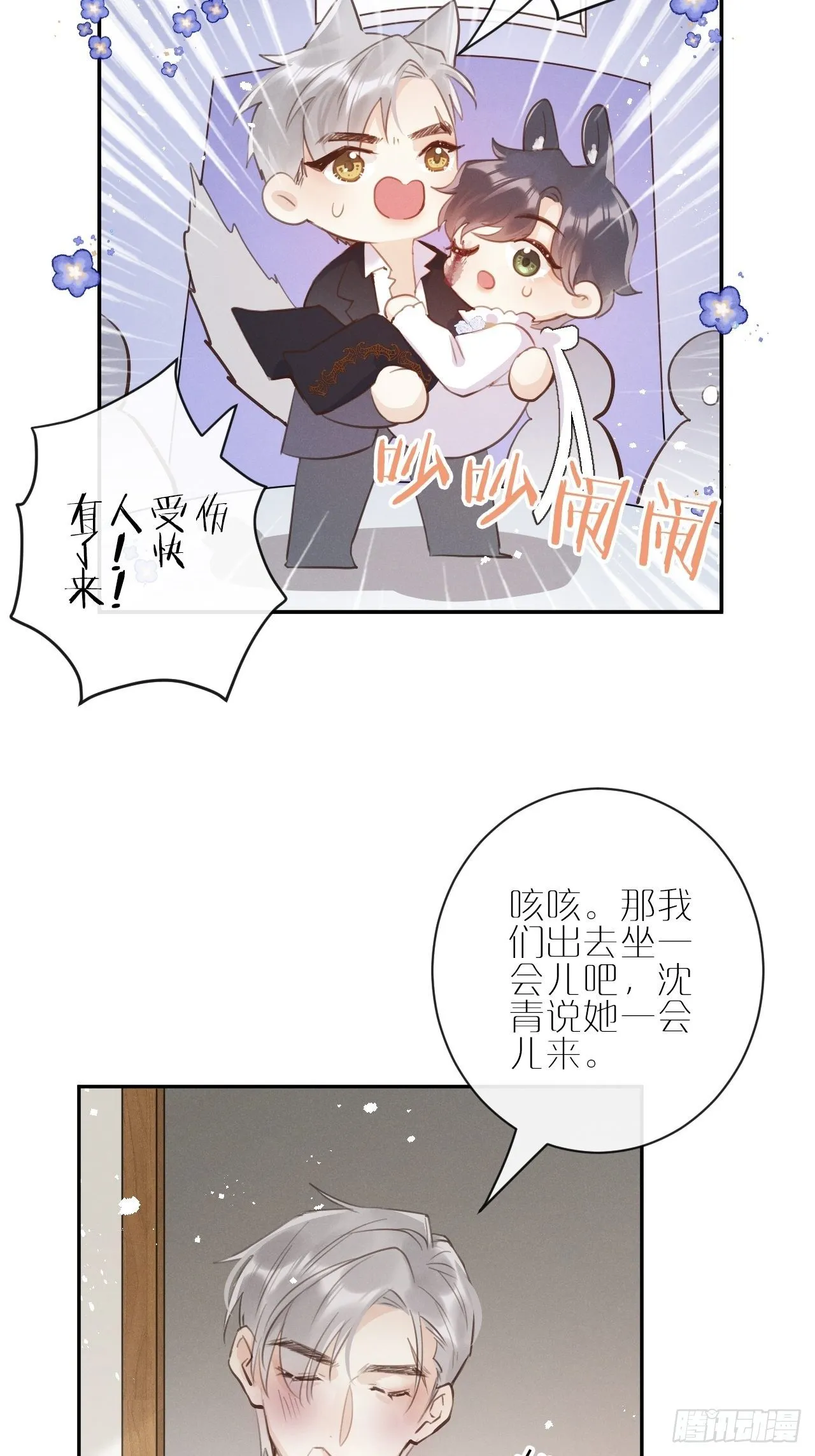 第5话：你会是我的OMEGA？ 第10页