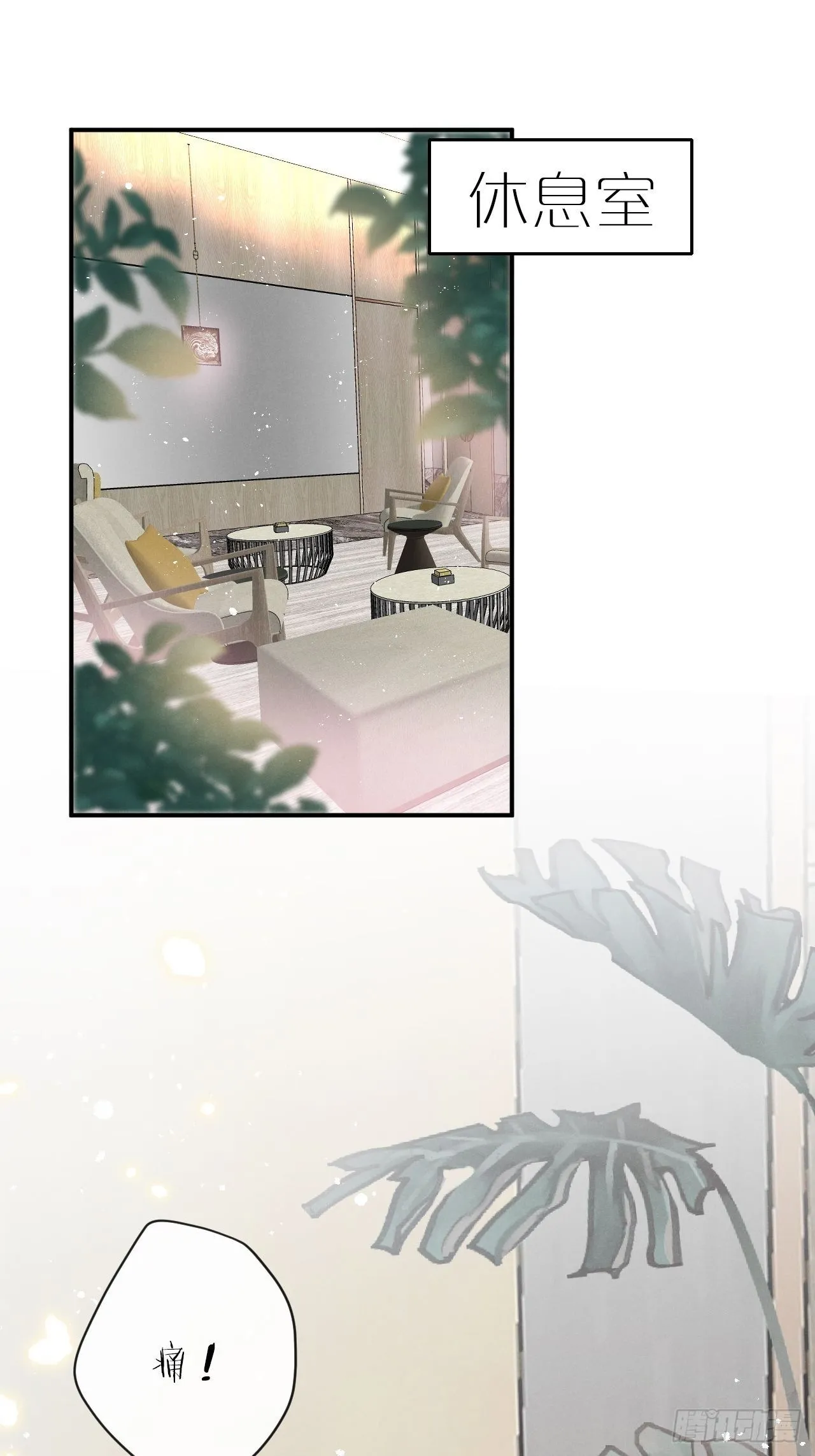 第5话：你会是我的OMEGA？ 第15页