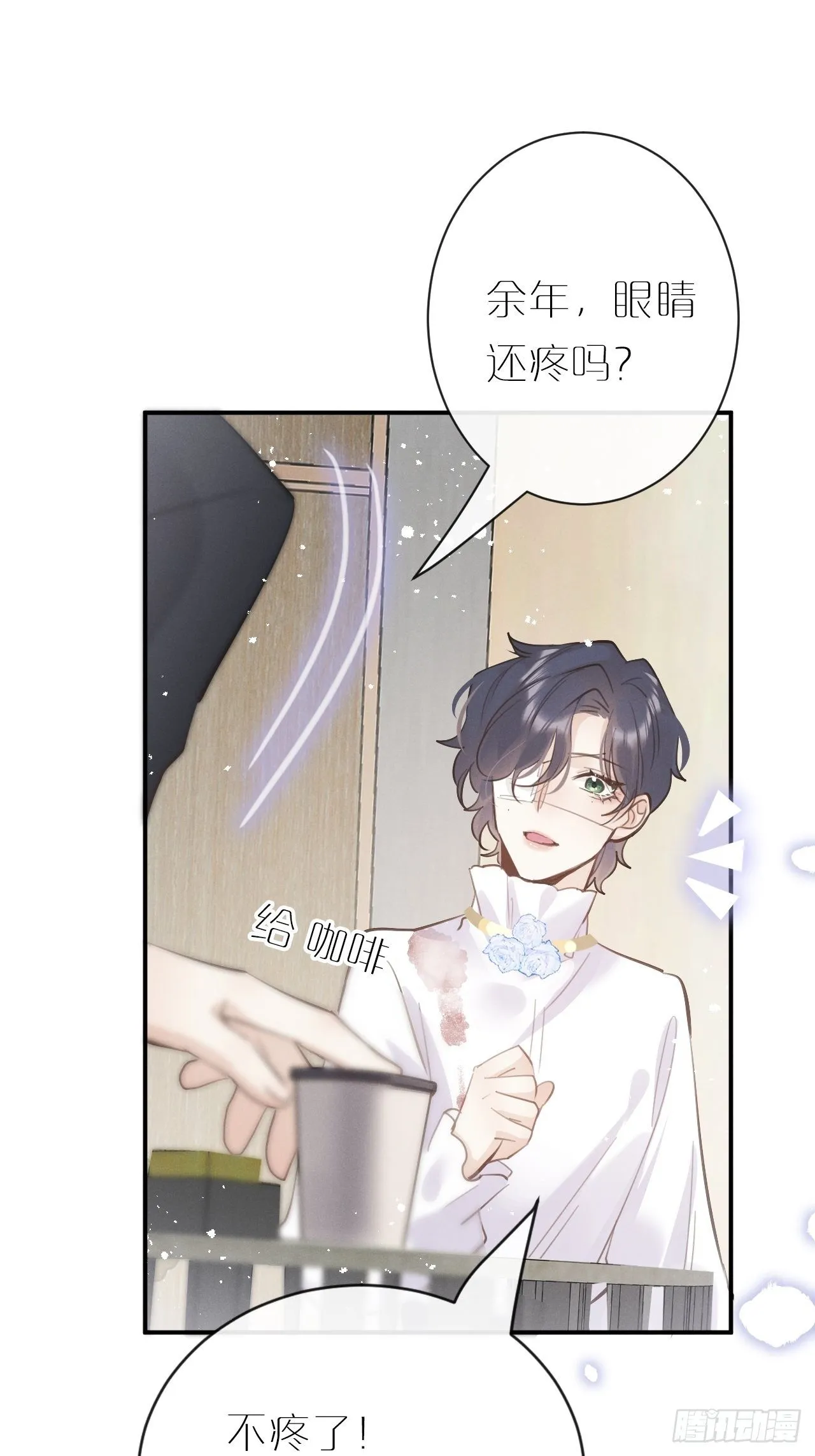 第5话：你会是我的OMEGA？ 第17页
