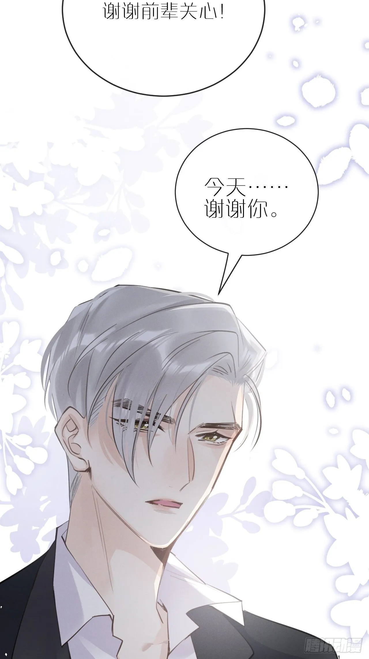 第5话：你会是我的OMEGA？ 第18页