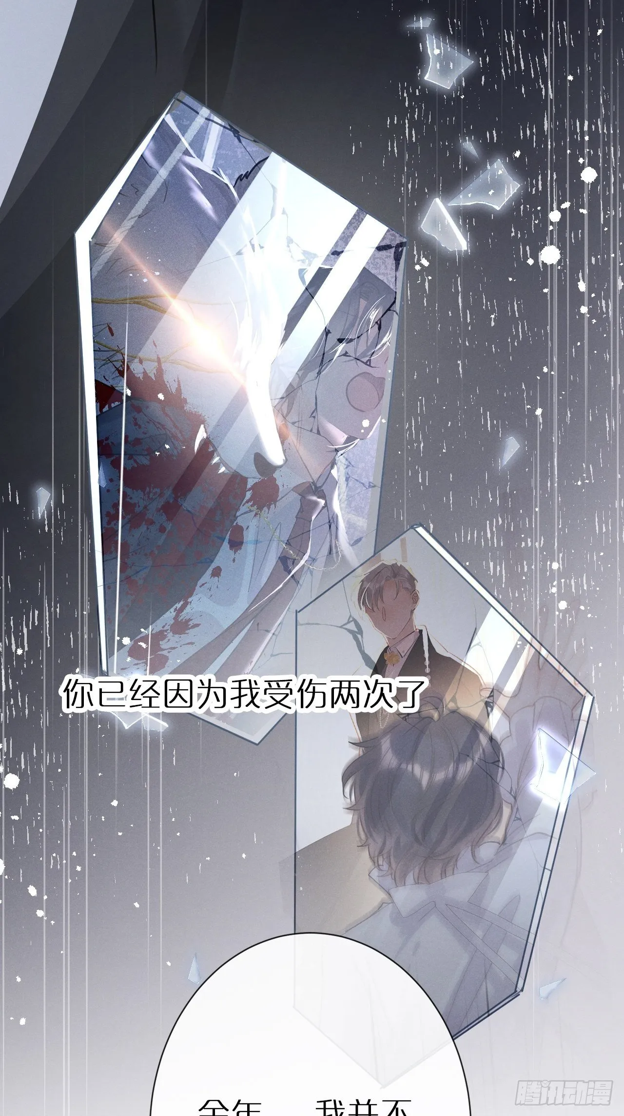 第5话：你会是我的OMEGA？ 第22页