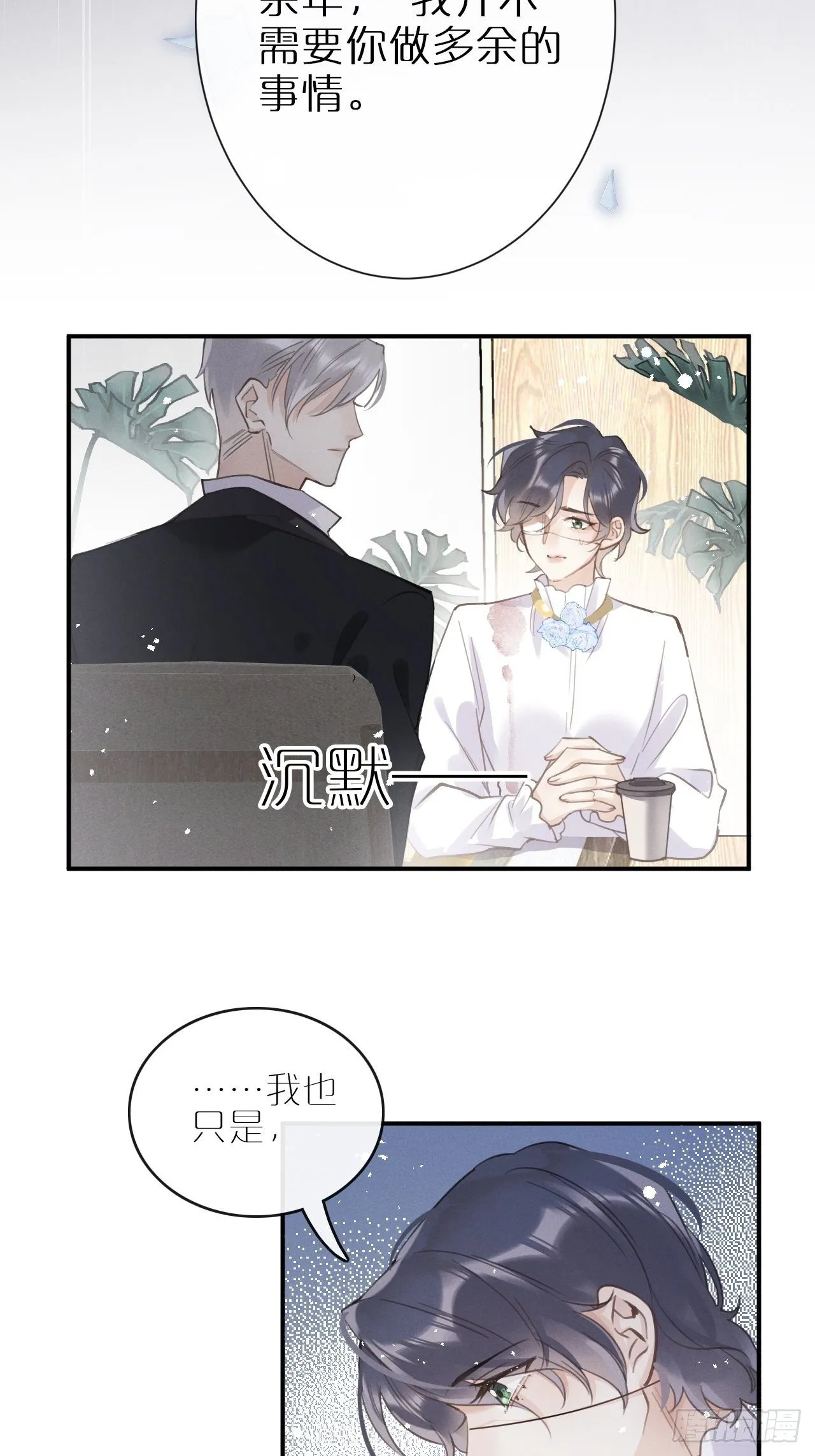 第5话：你会是我的OMEGA？ 第23页