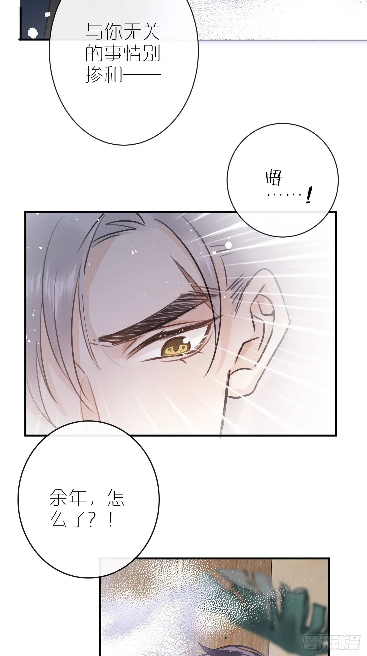 第5话：你会是我的OMEGA？ 第28页