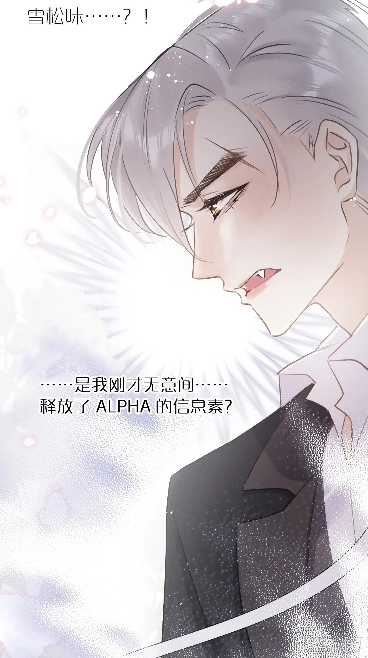 第5话：你会是我的OMEGA？ 第31页