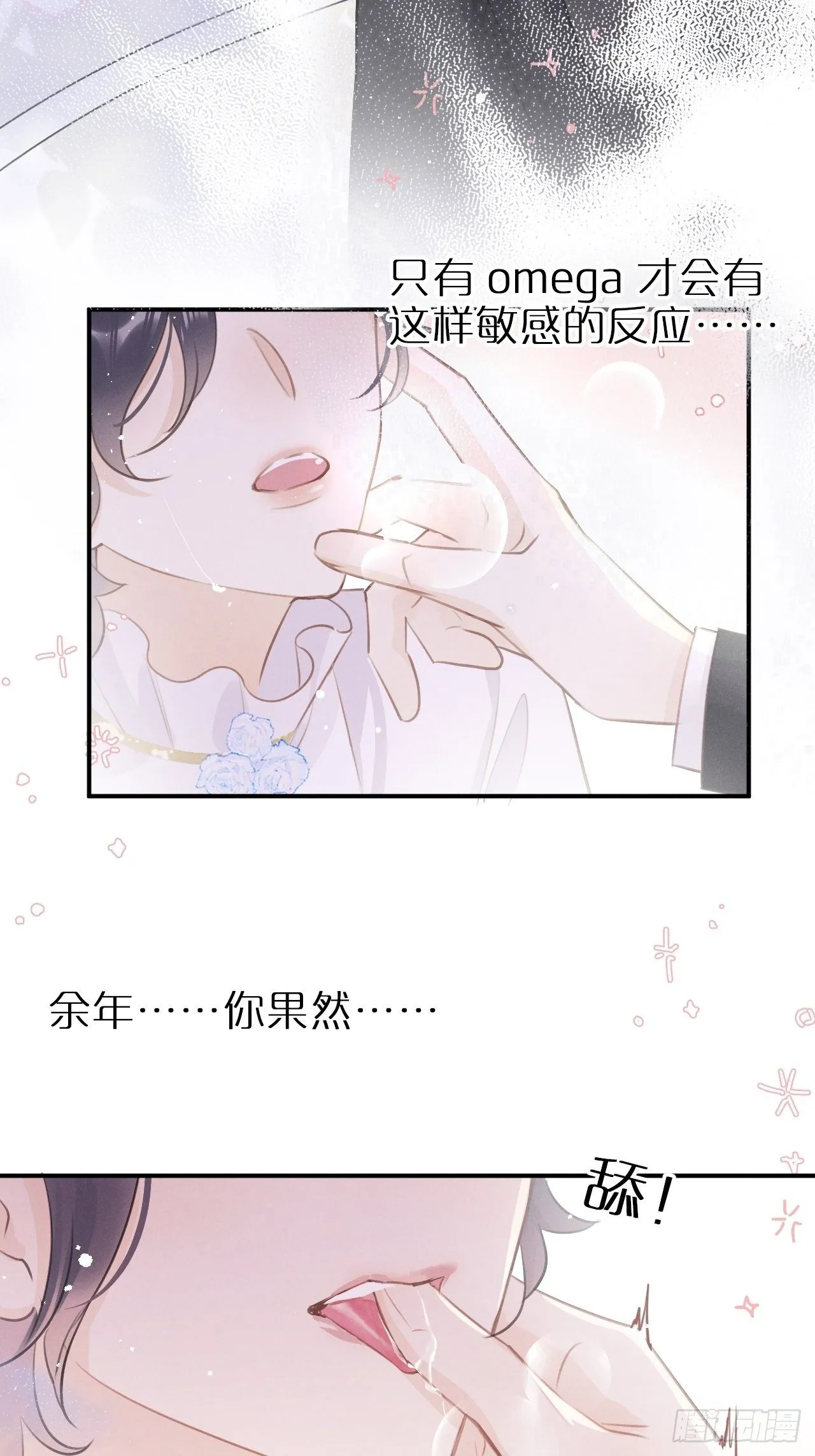 第5话：你会是我的OMEGA？ 第32页