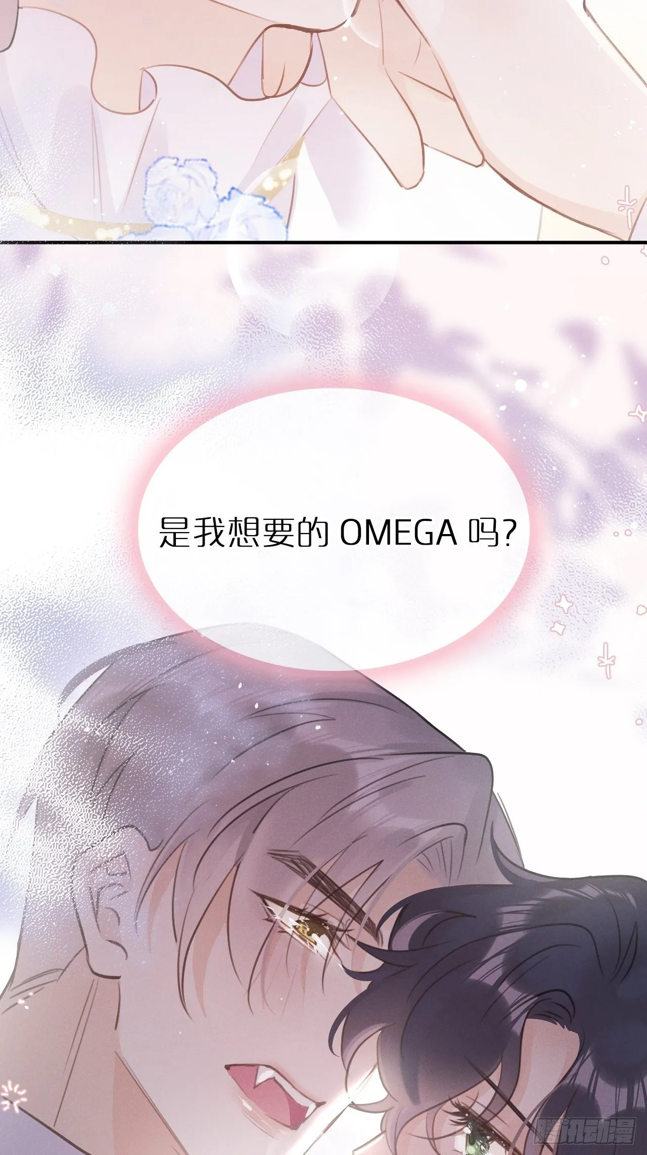 第5话：你会是我的OMEGA？ 第33页