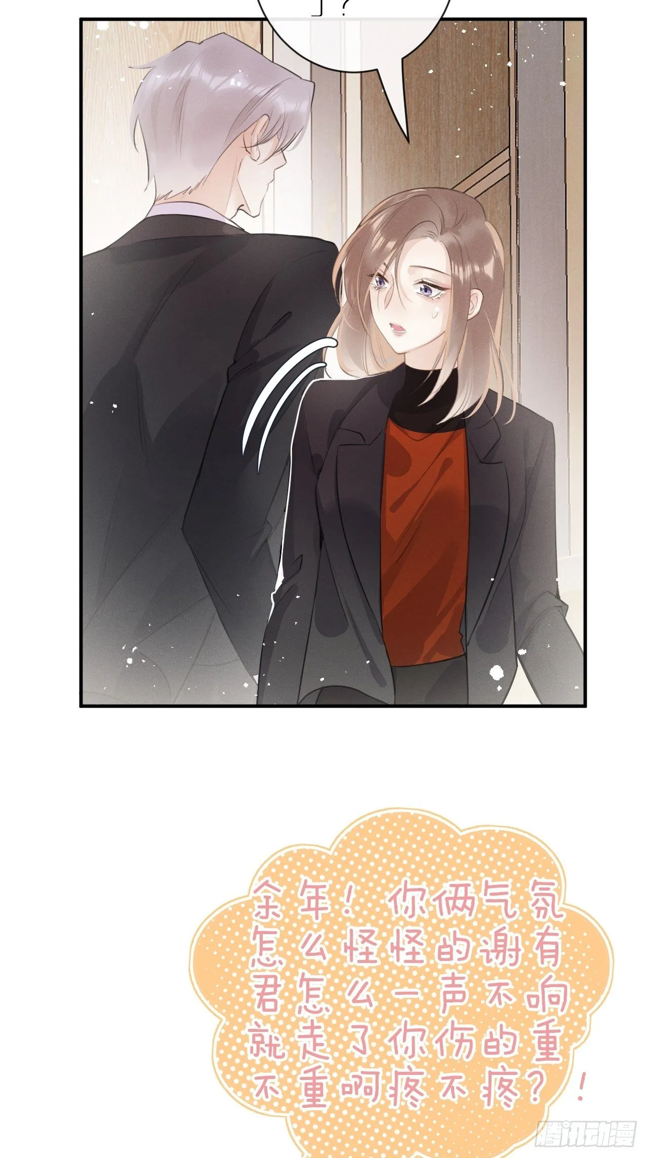 第5话：你会是我的OMEGA？ 第38页