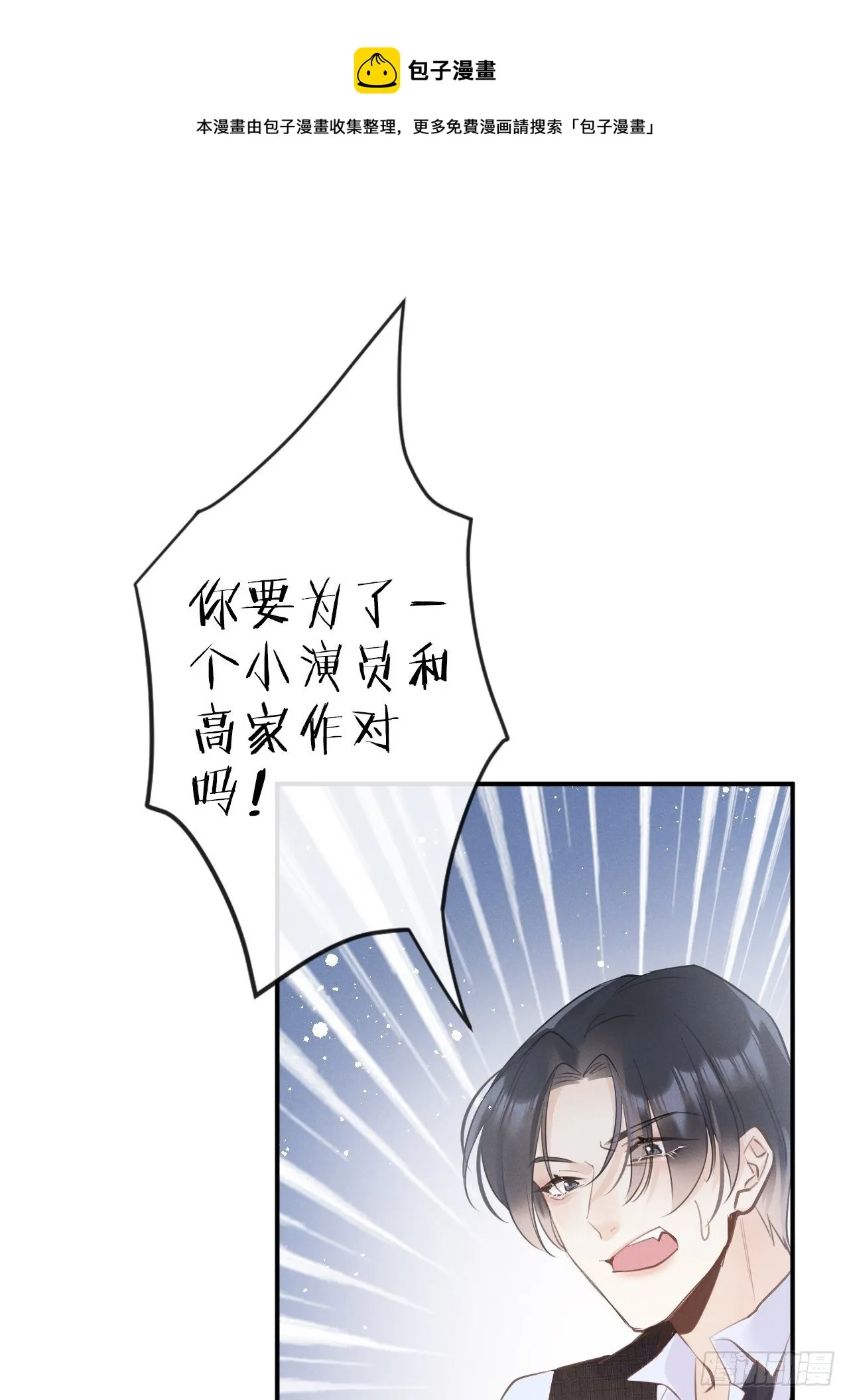 第5话：你会是我的OMEGA？ 第50页