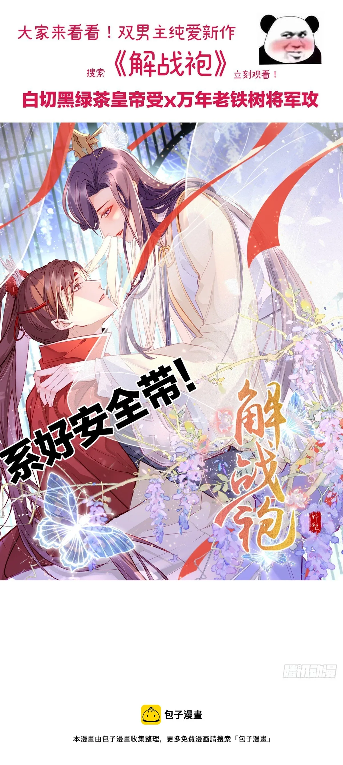 第5话：你会是我的OMEGA？ 第65页