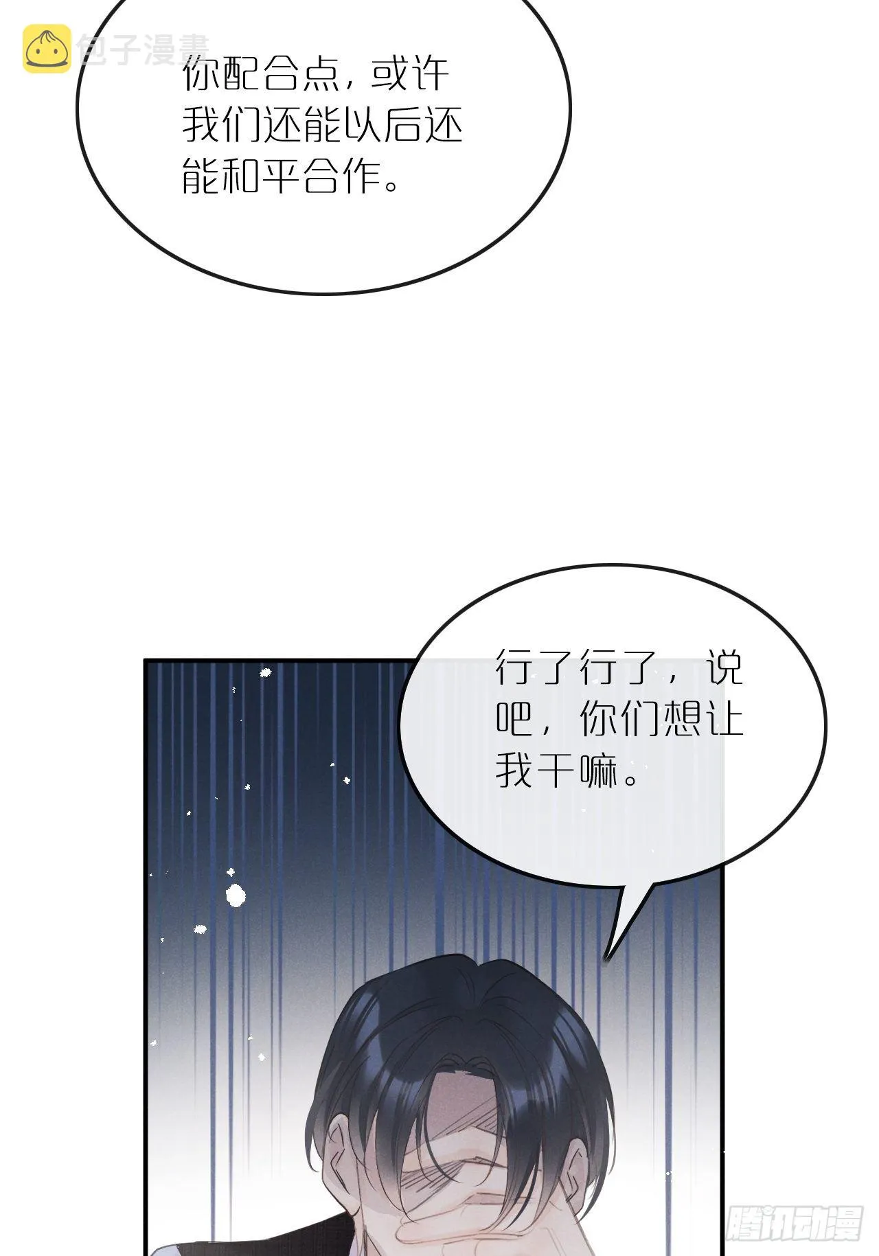 第6话：请多指教 第13页