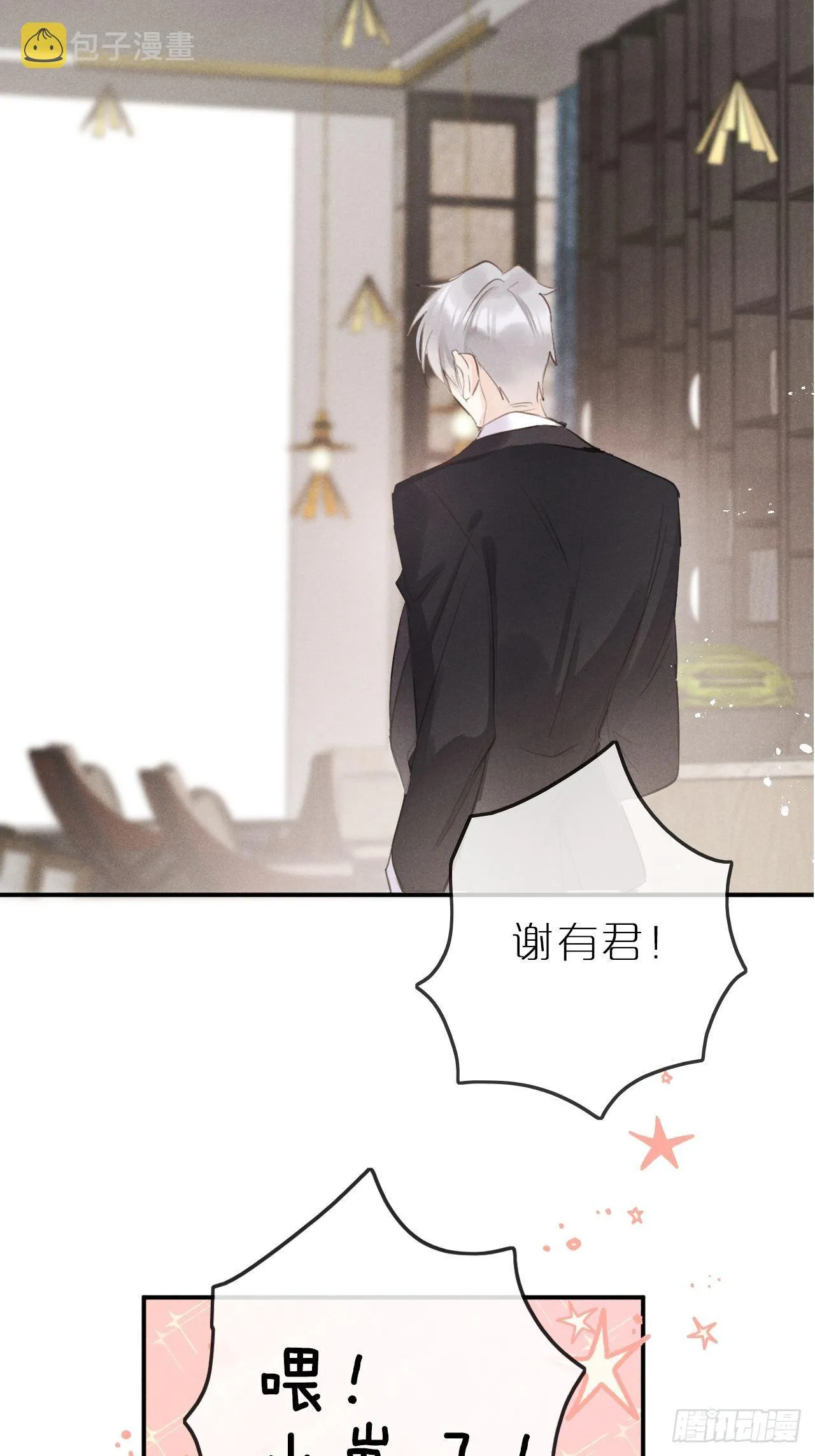 第6话：请多指教 第18页