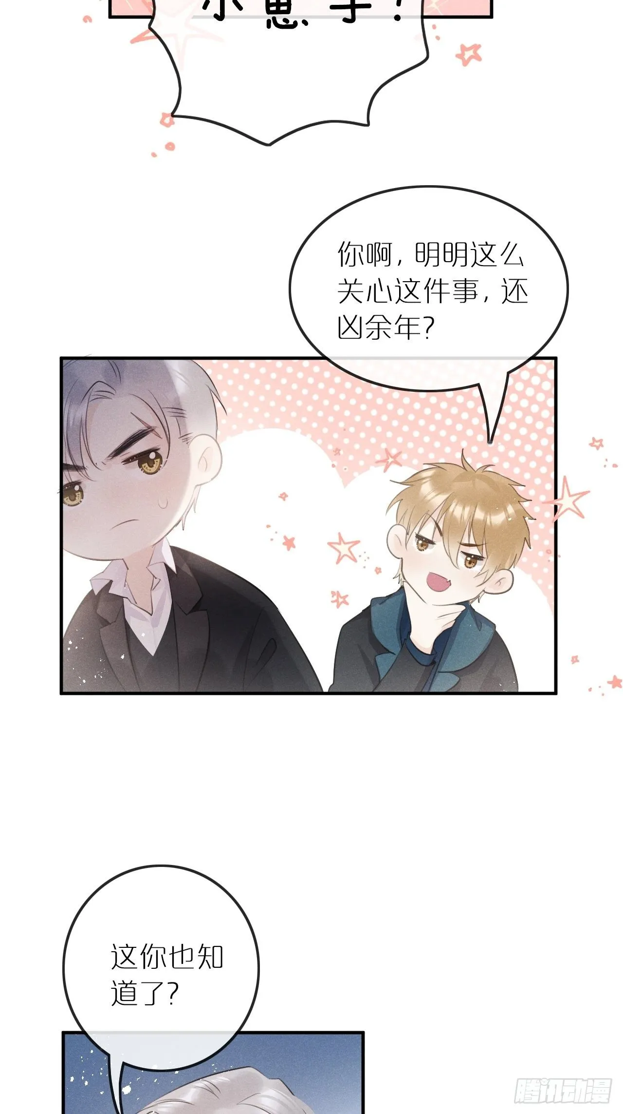 第6话：请多指教 第19页