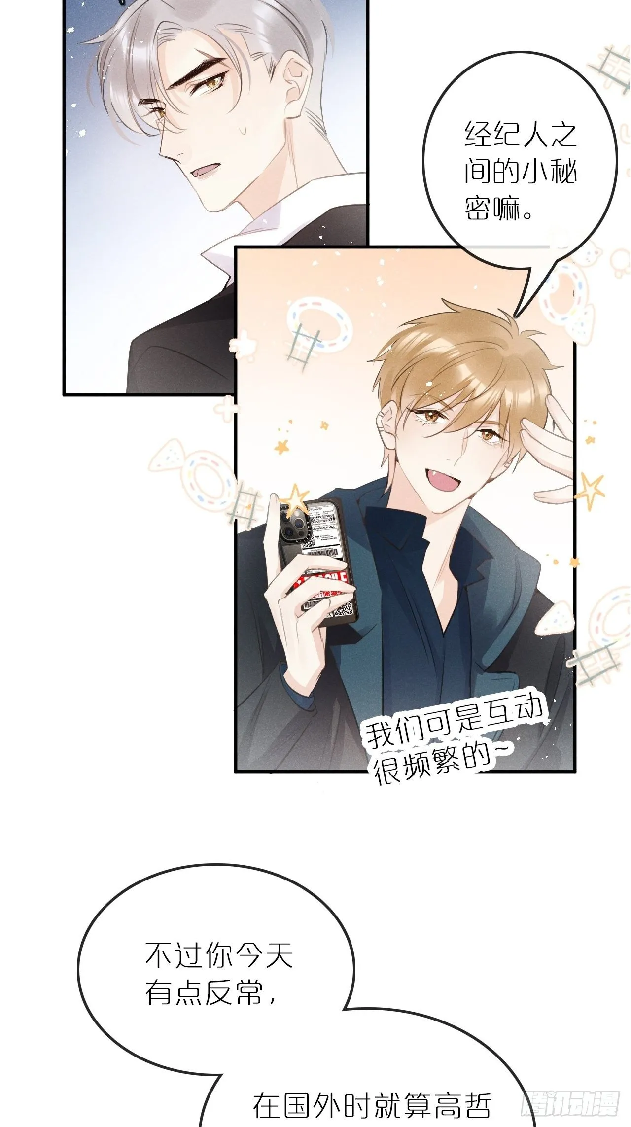 第6话：请多指教 第20页