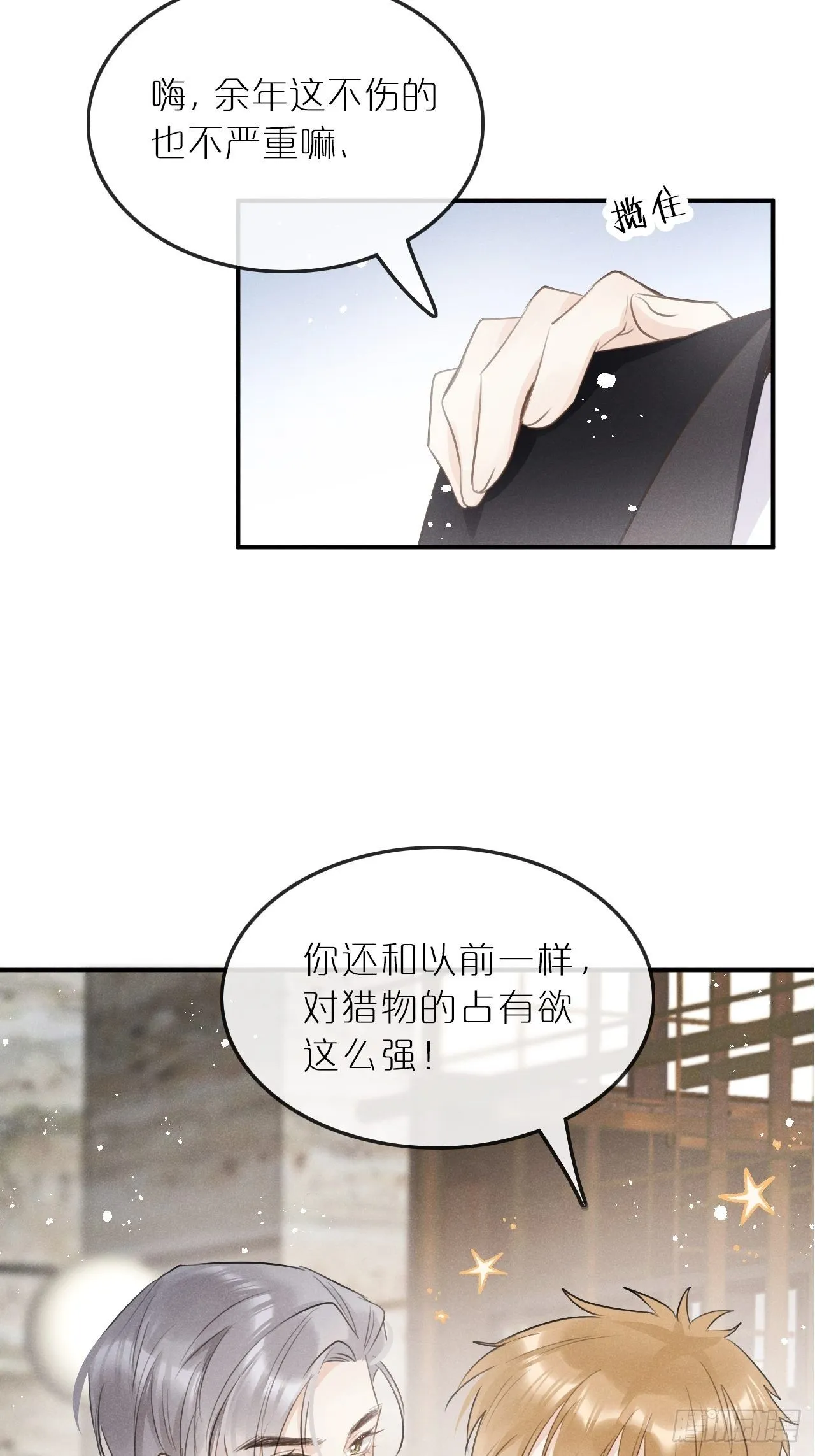 第6话：请多指教 第23页