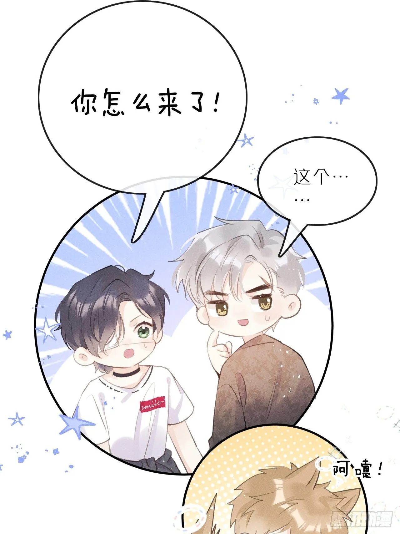 第6话：请多指教 第43页