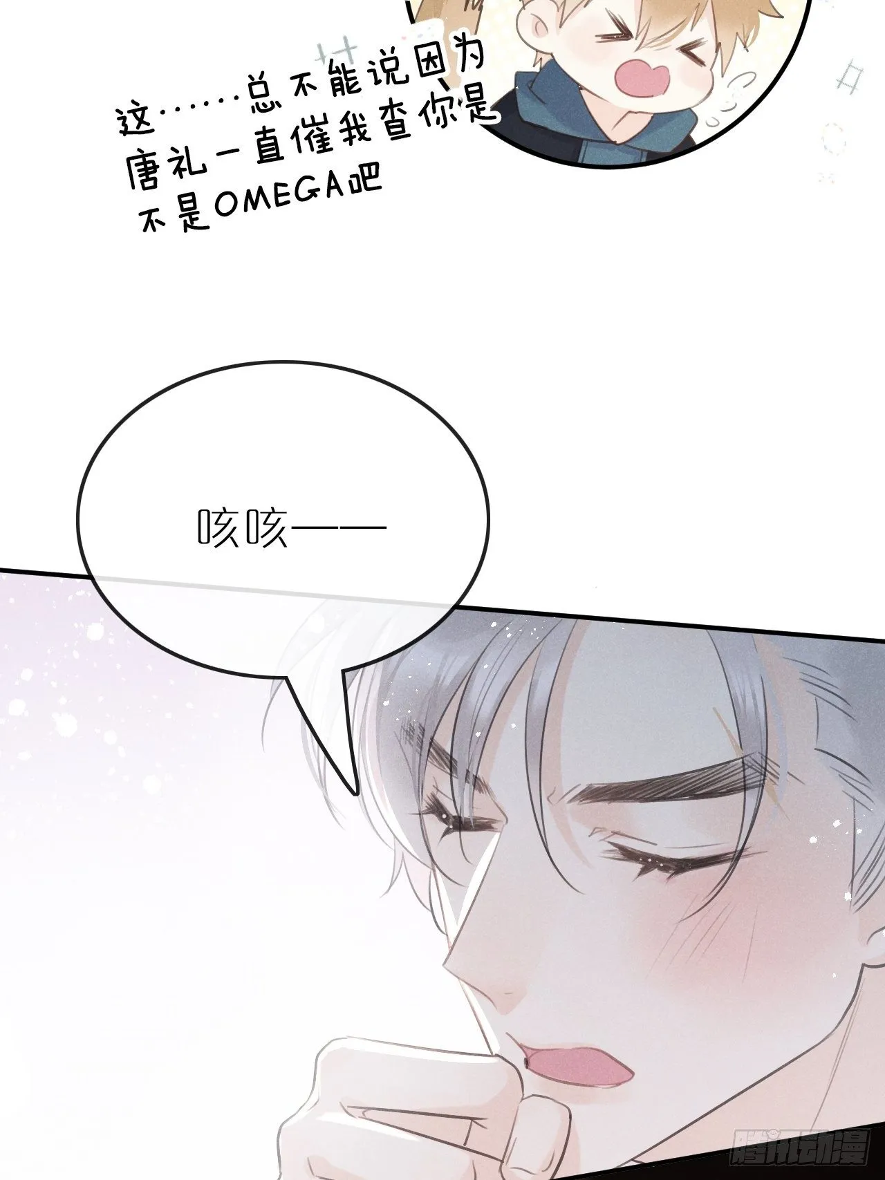 第6话：请多指教 第44页