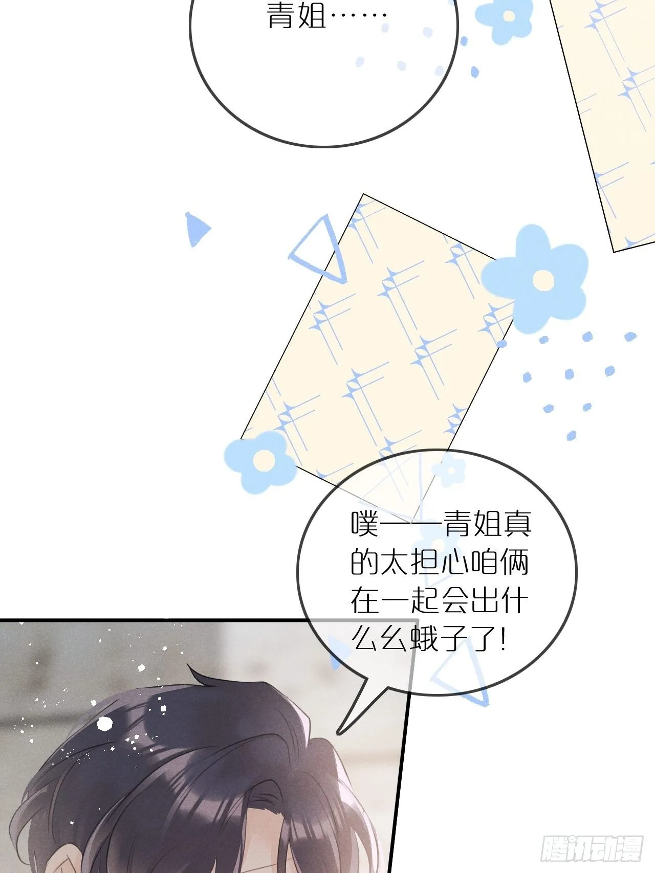 第6话：请多指教 第60页