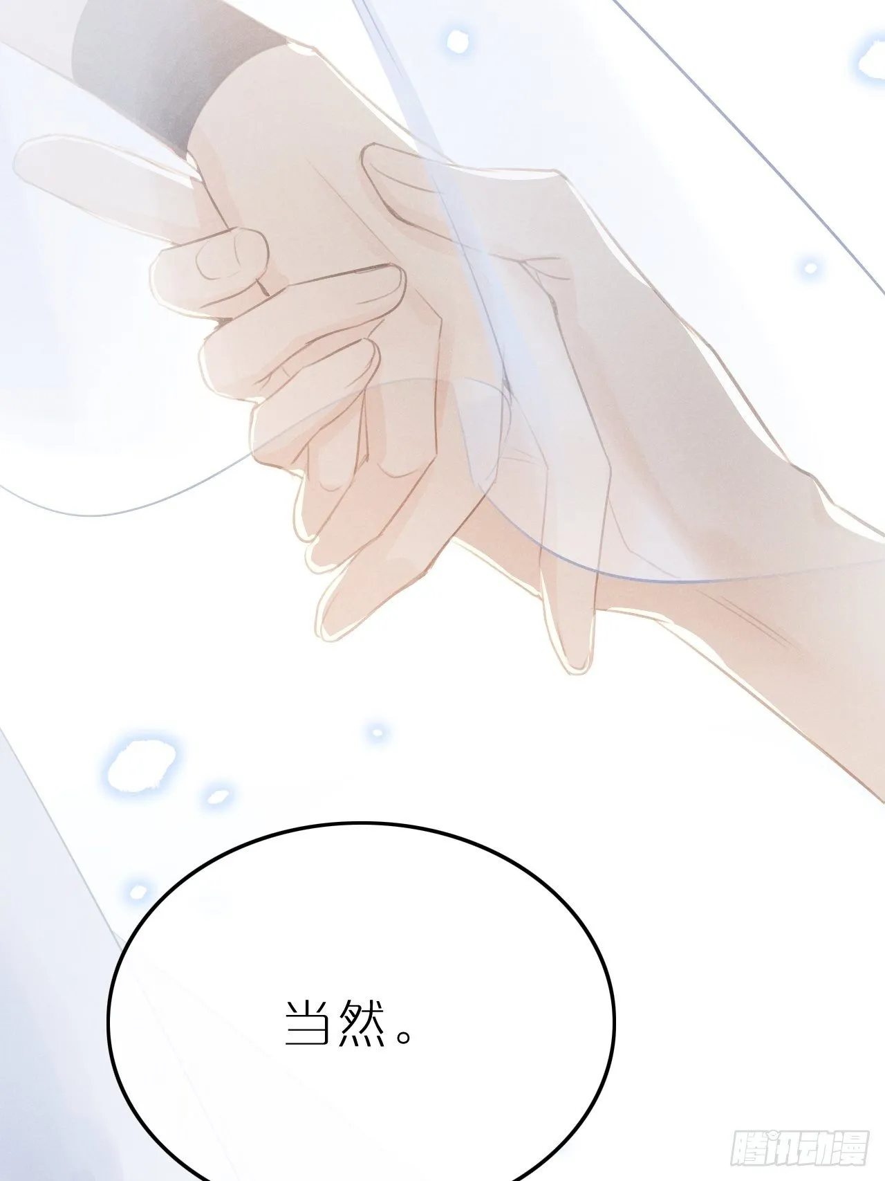第6话：请多指教 第65页