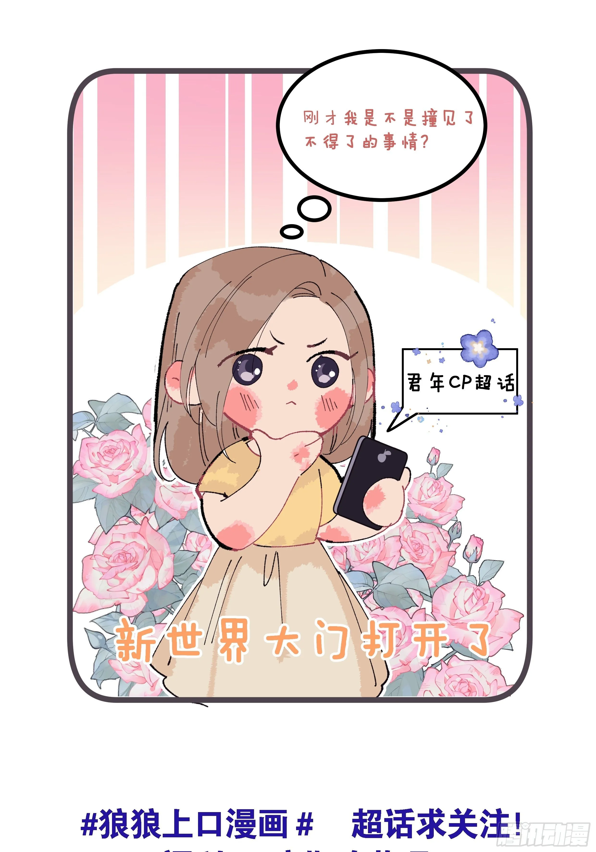 第6话：请多指教 第69页