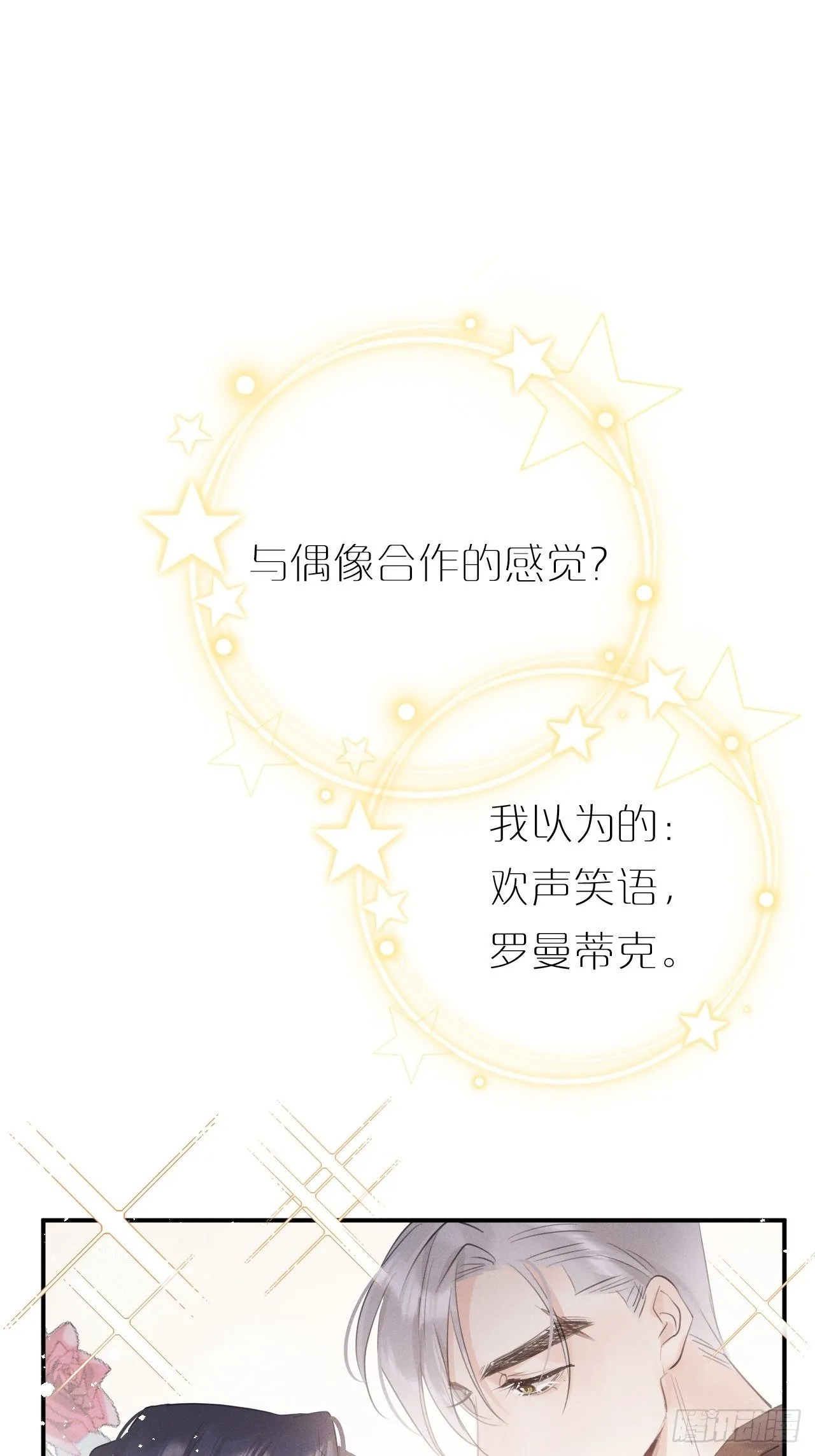 第7话： 试镜 第2页