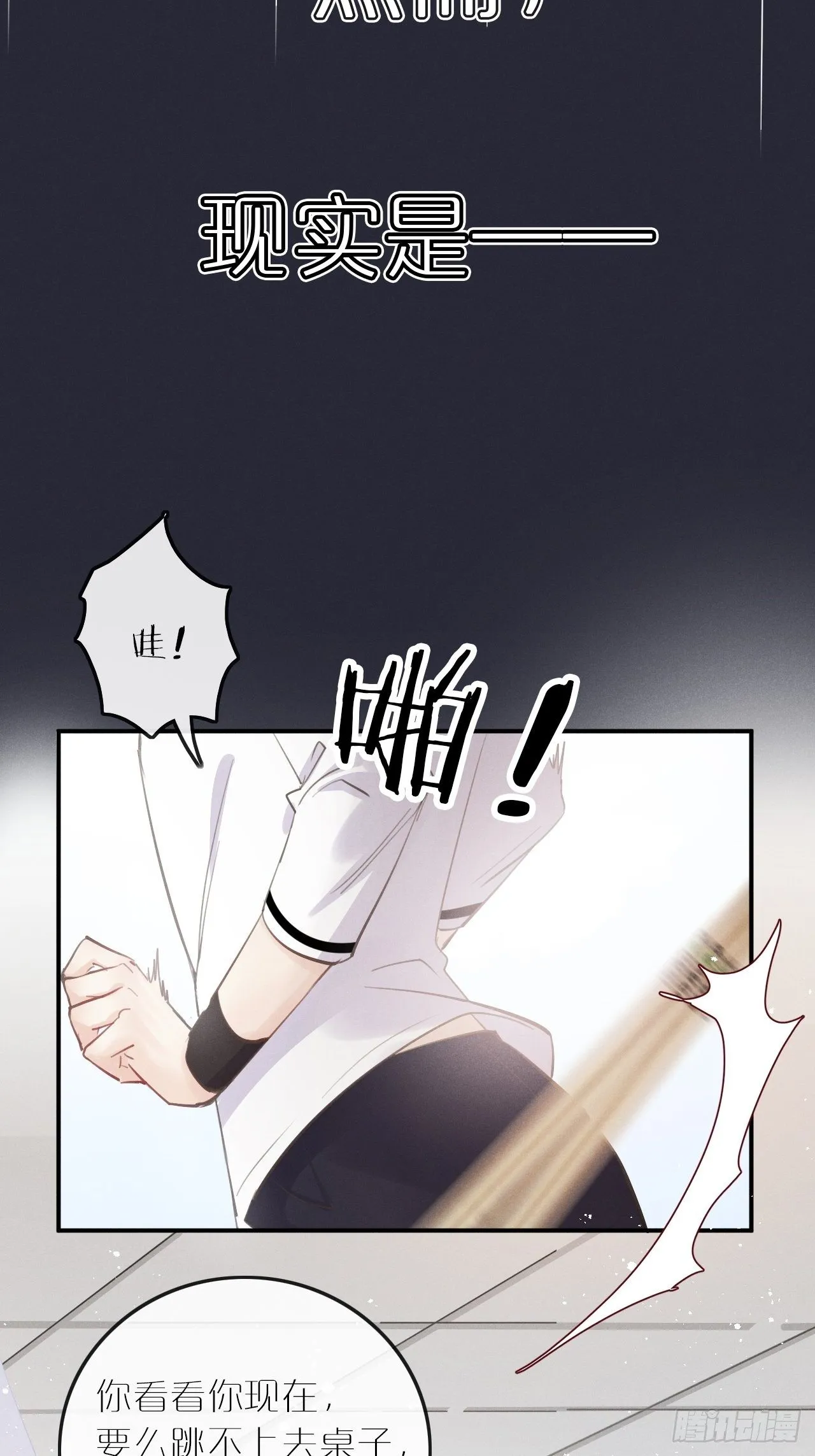 第7话： 试镜 第4页
