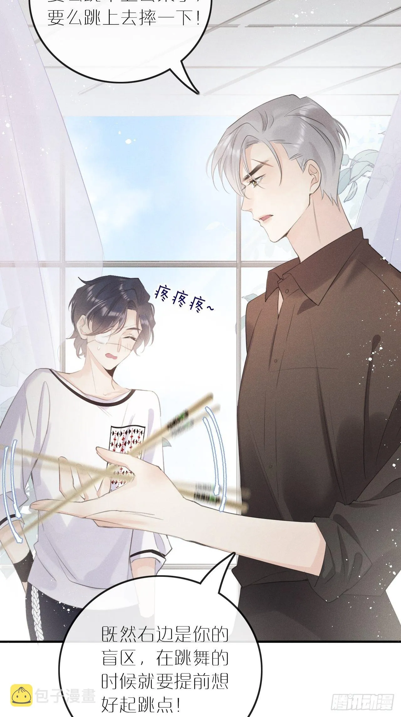第7话： 试镜 第5页