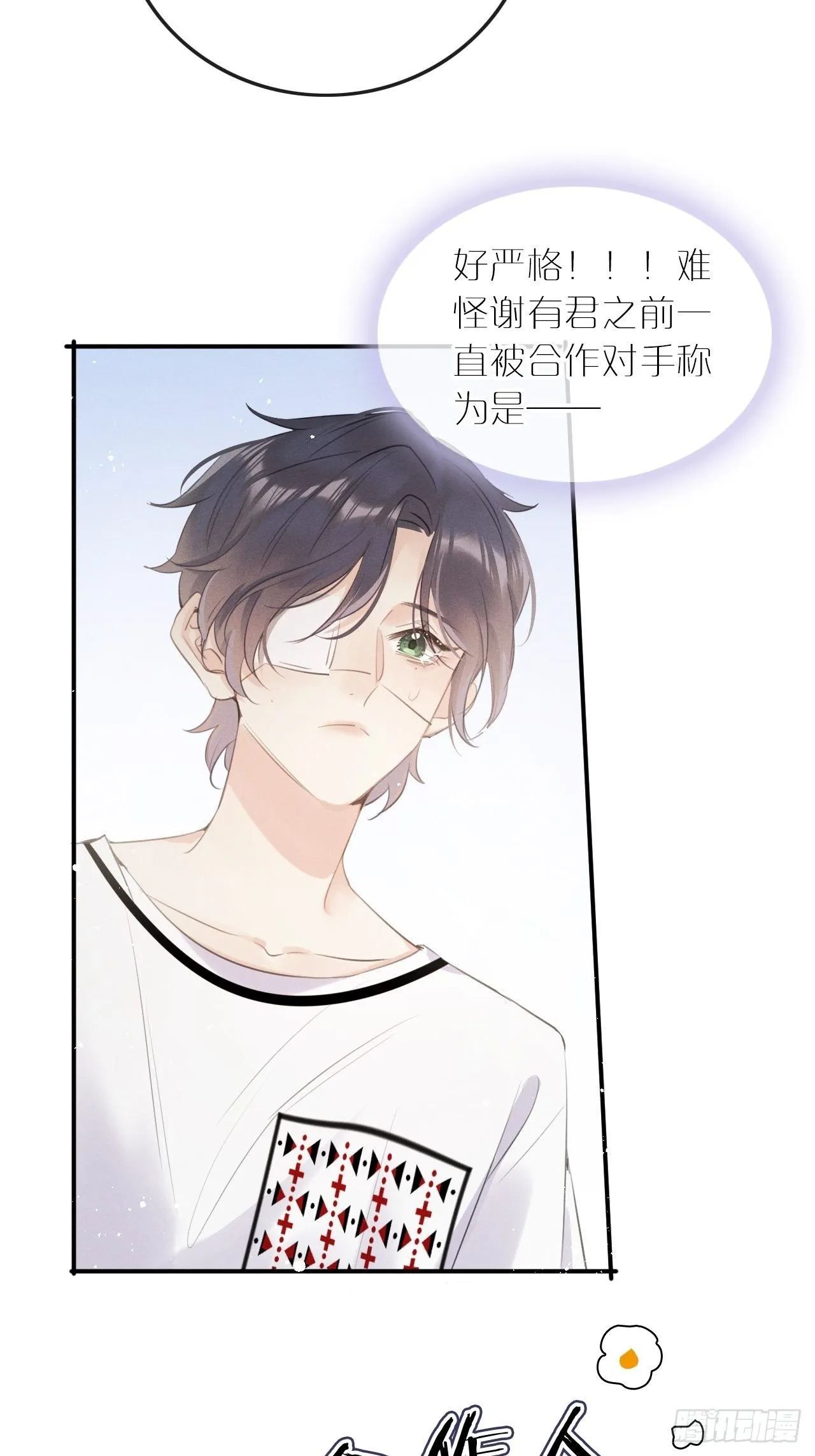 第7话： 试镜 第6页