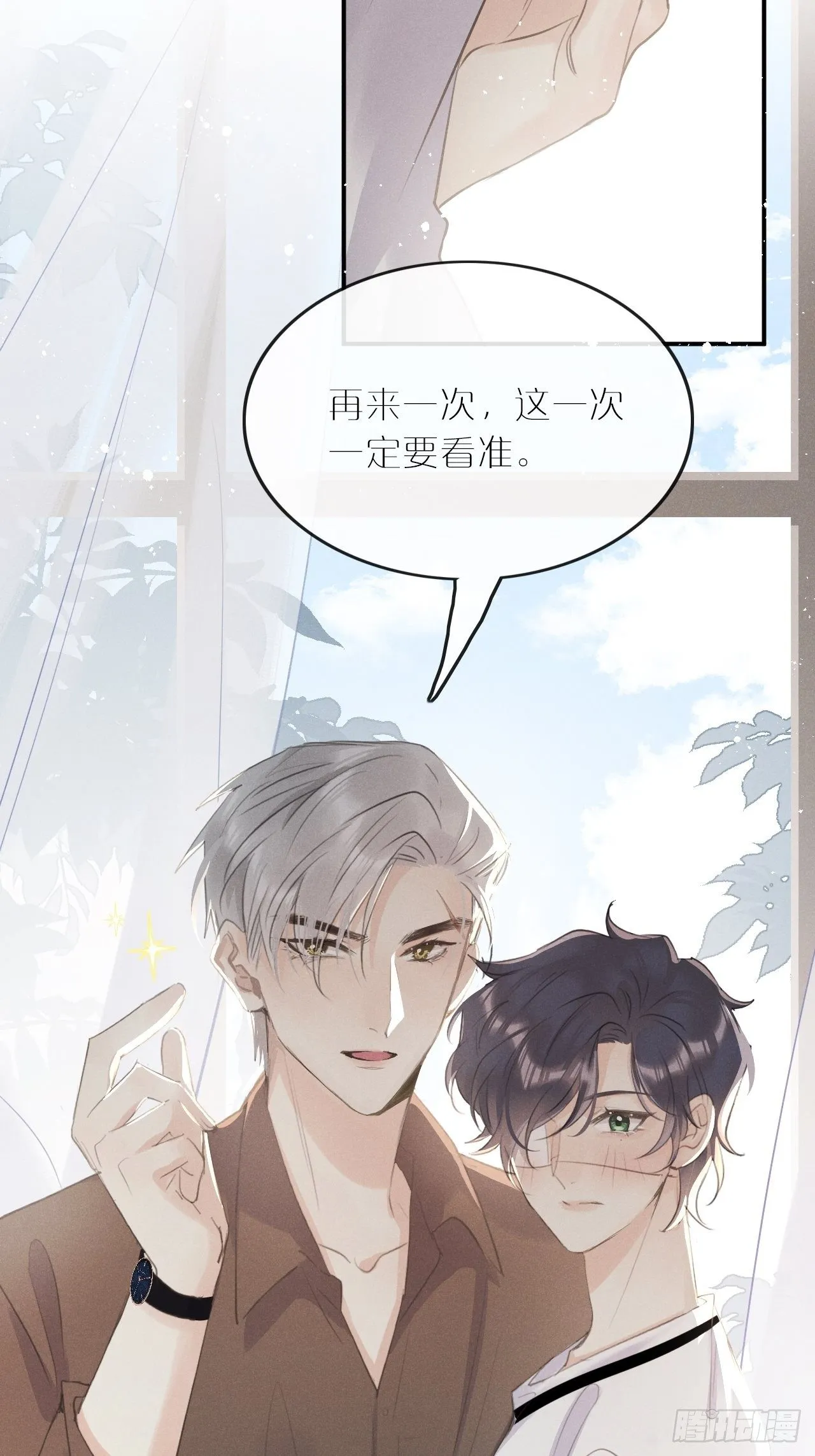 第7话： 试镜 第8页