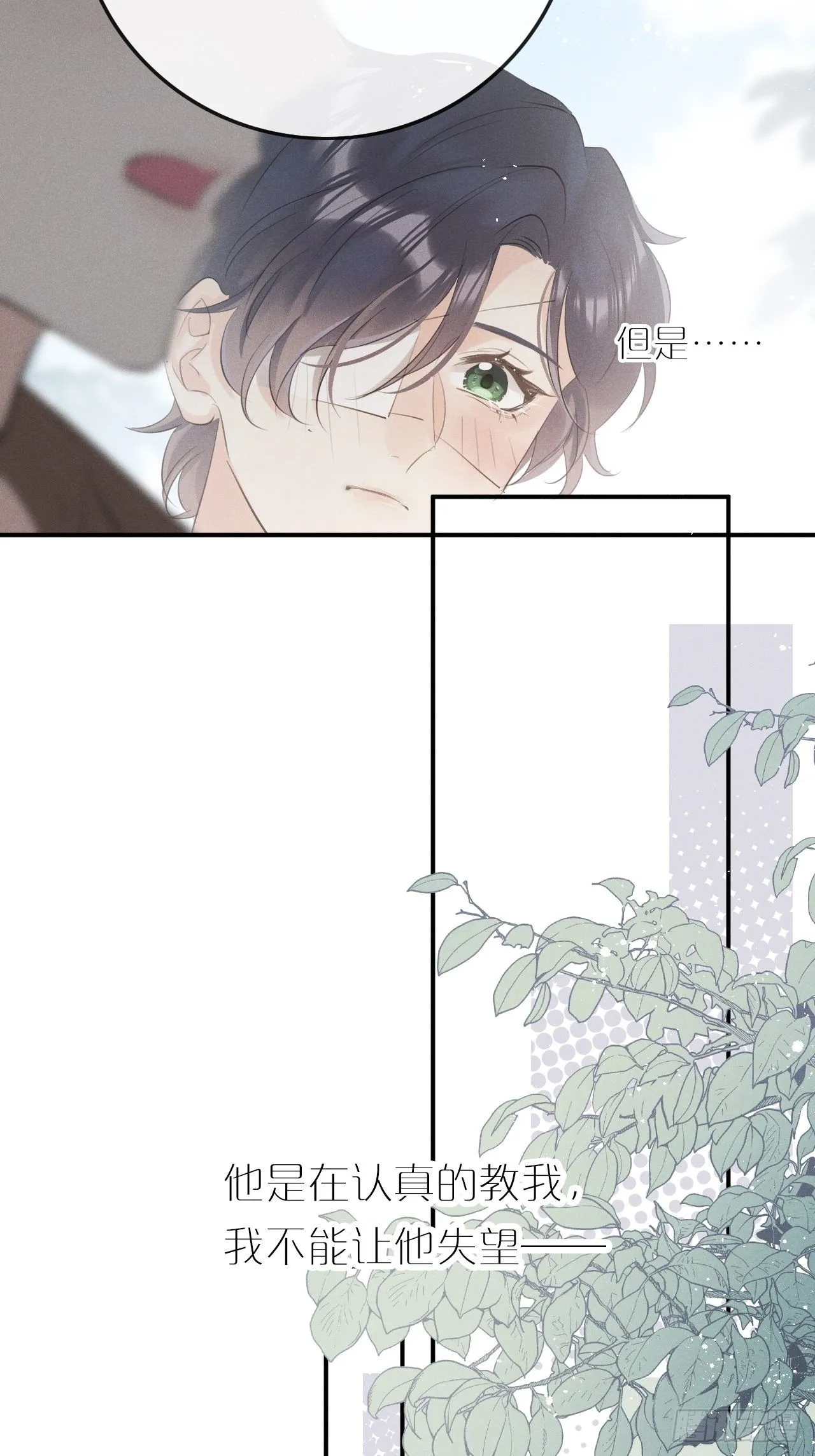 第7话： 试镜 第10页