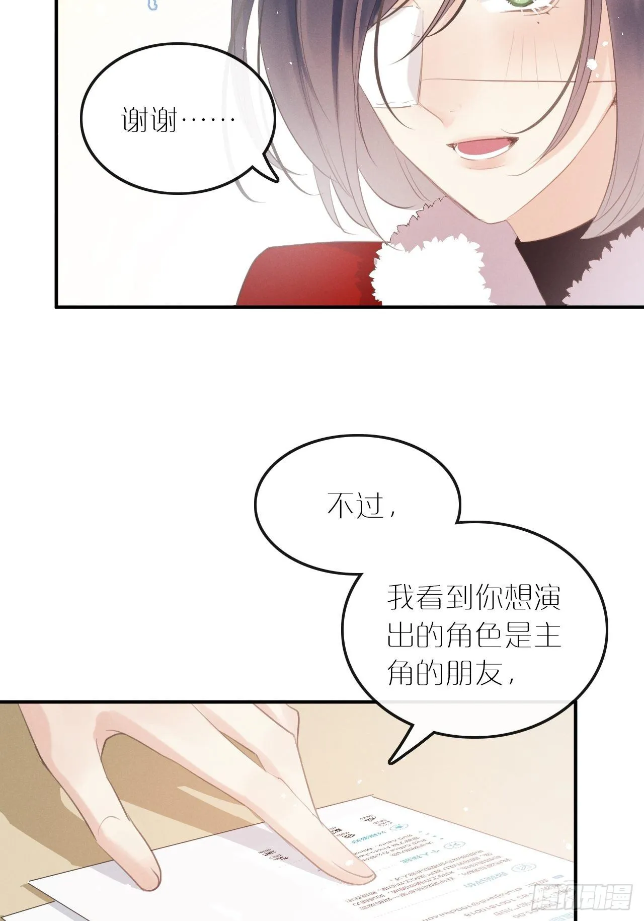 第7话： 试镜 第16页