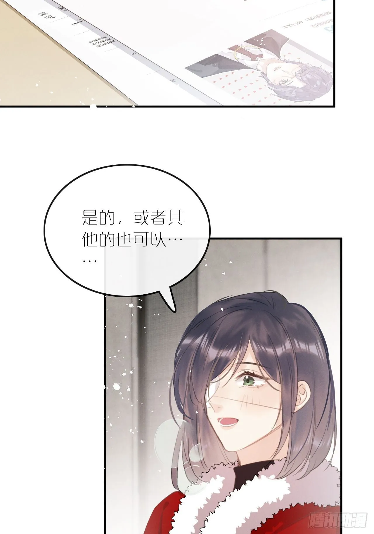 第7话： 试镜 第17页