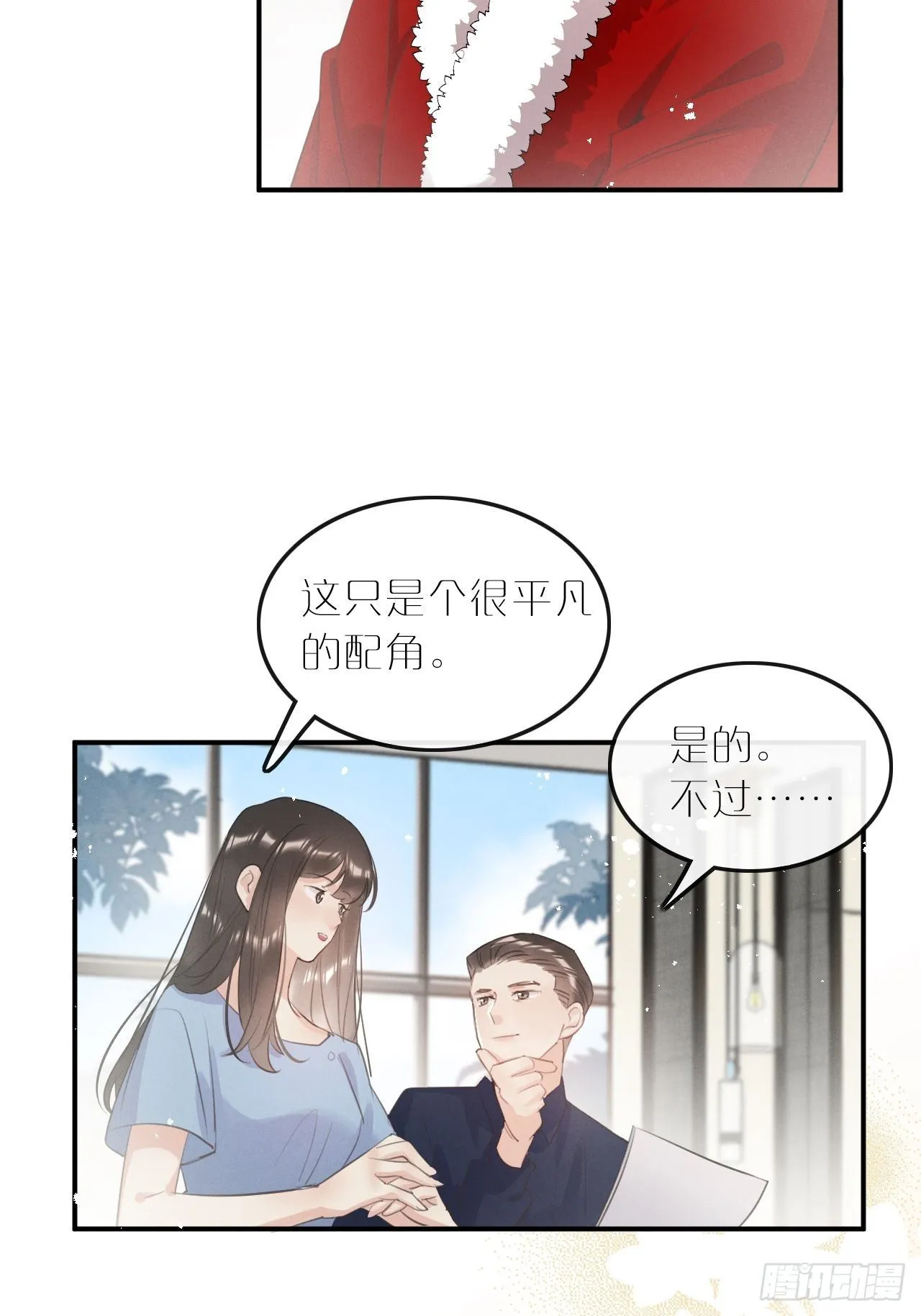 第7话： 试镜 第18页