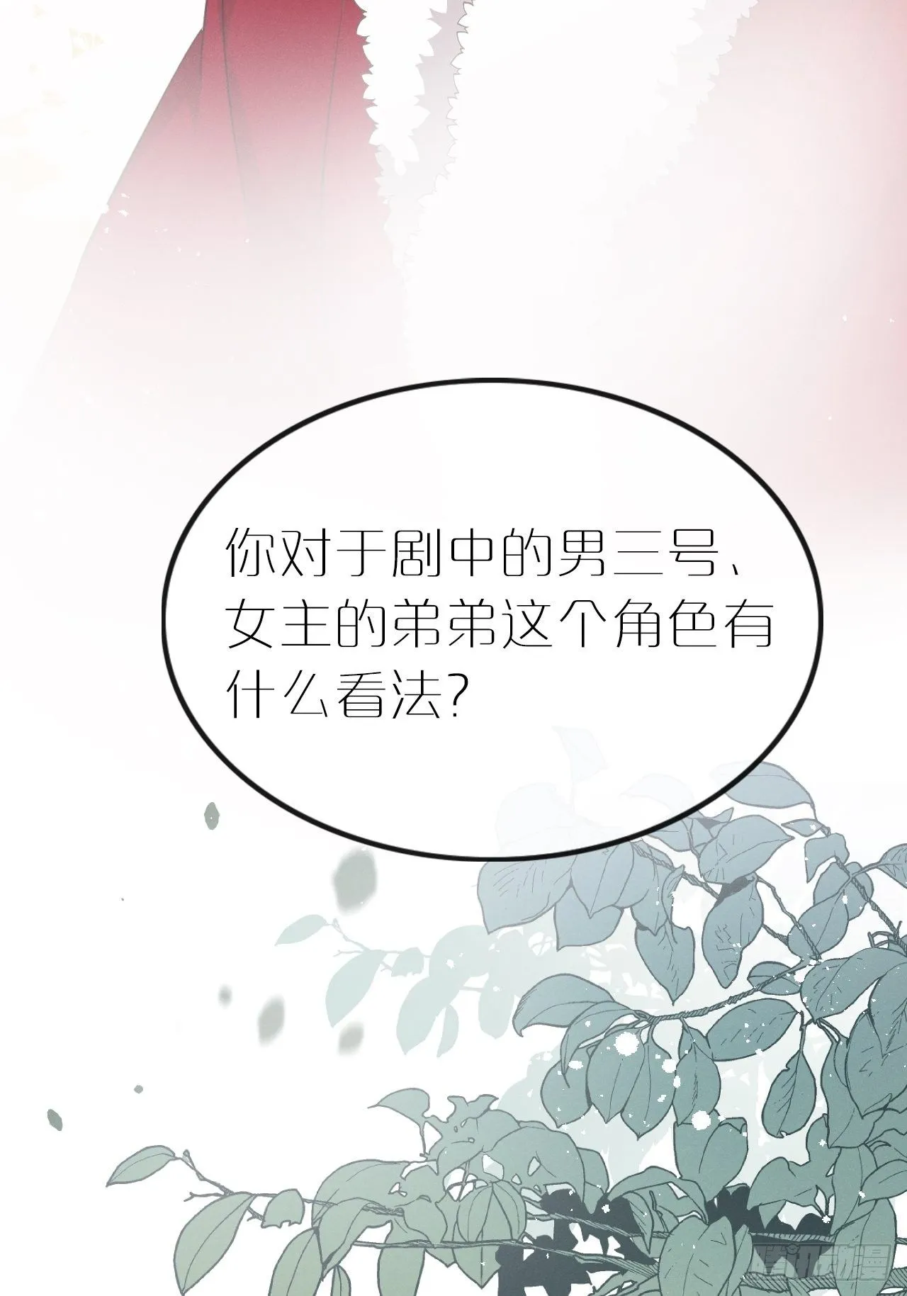 第7话： 试镜 第20页